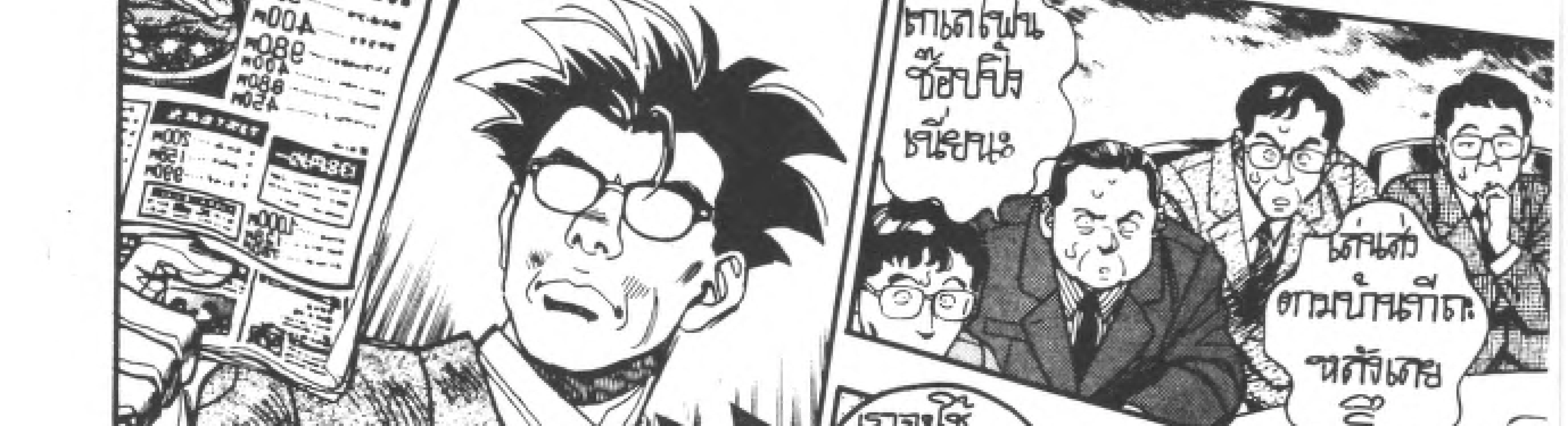 Kigyou Senshi Yamazaki - หน้า 39