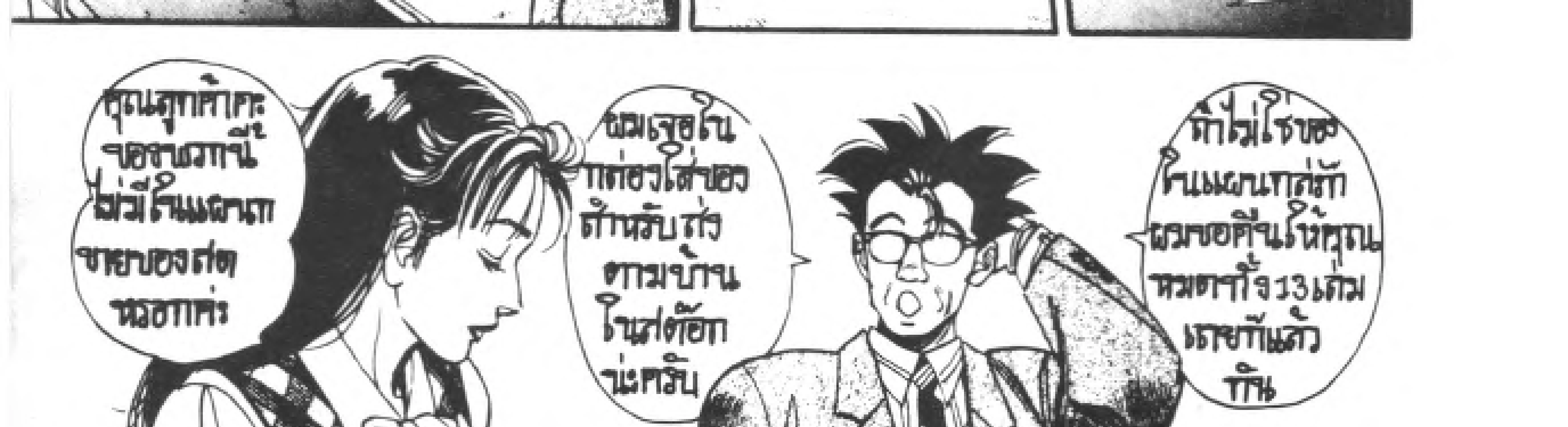 Kigyou Senshi Yamazaki - หน้า 94