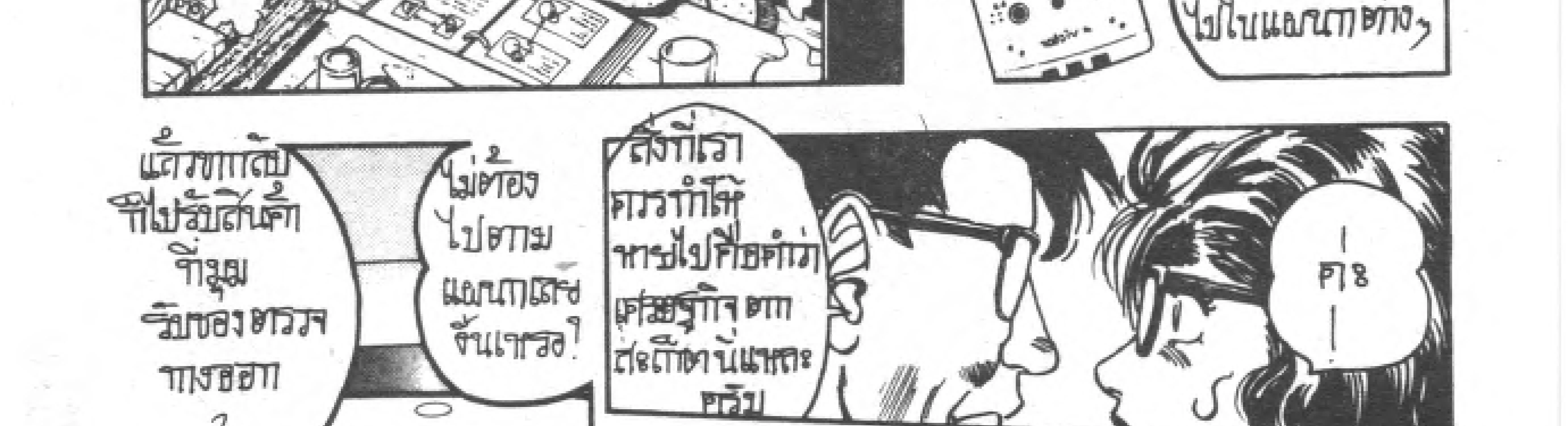 Kigyou Senshi Yamazaki - หน้า 105