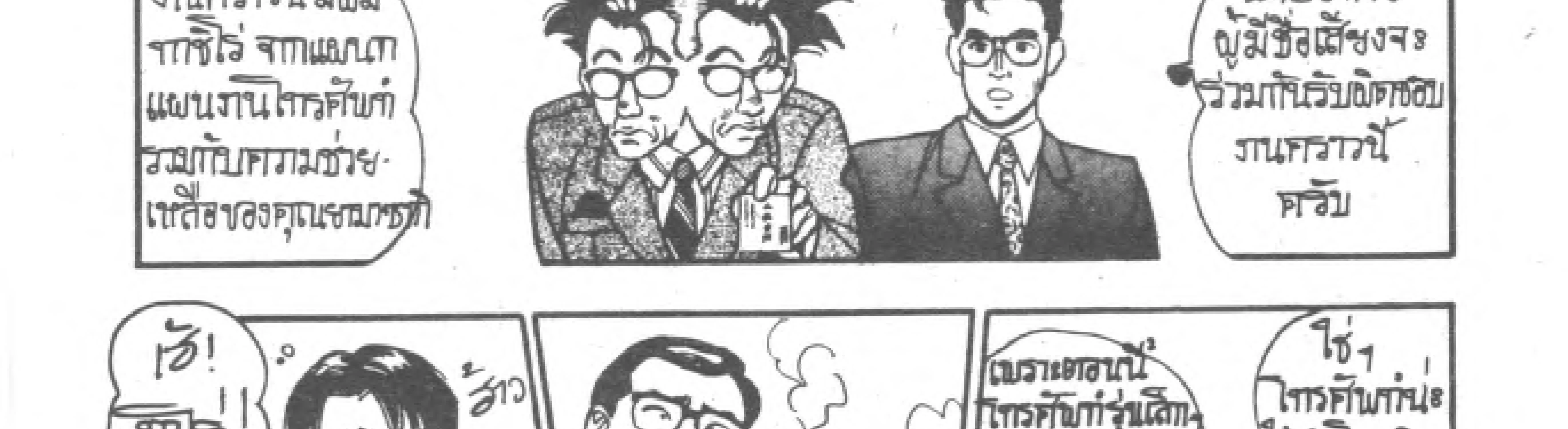 Kigyou Senshi Yamazaki - หน้า 21