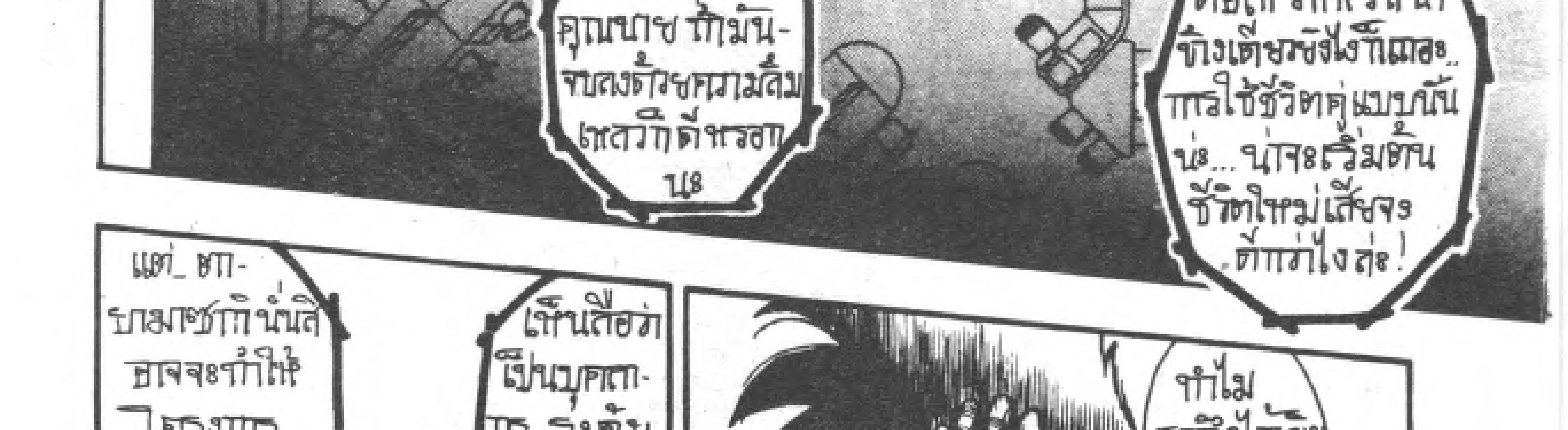 Kigyou Senshi Yamazaki - หน้า 104