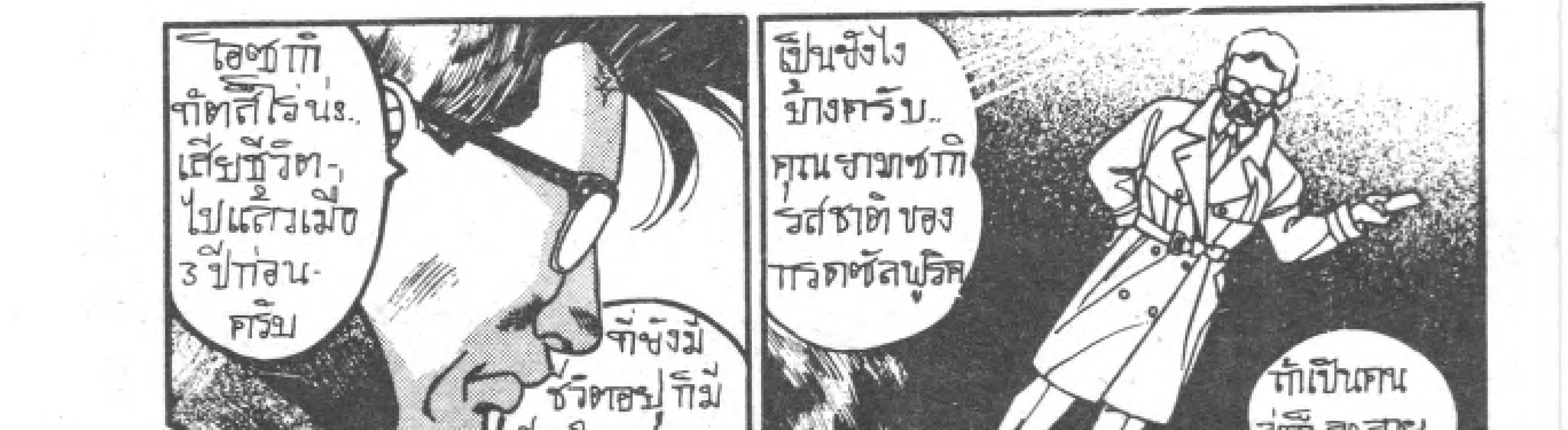 Kigyou Senshi Yamazaki - หน้า 153