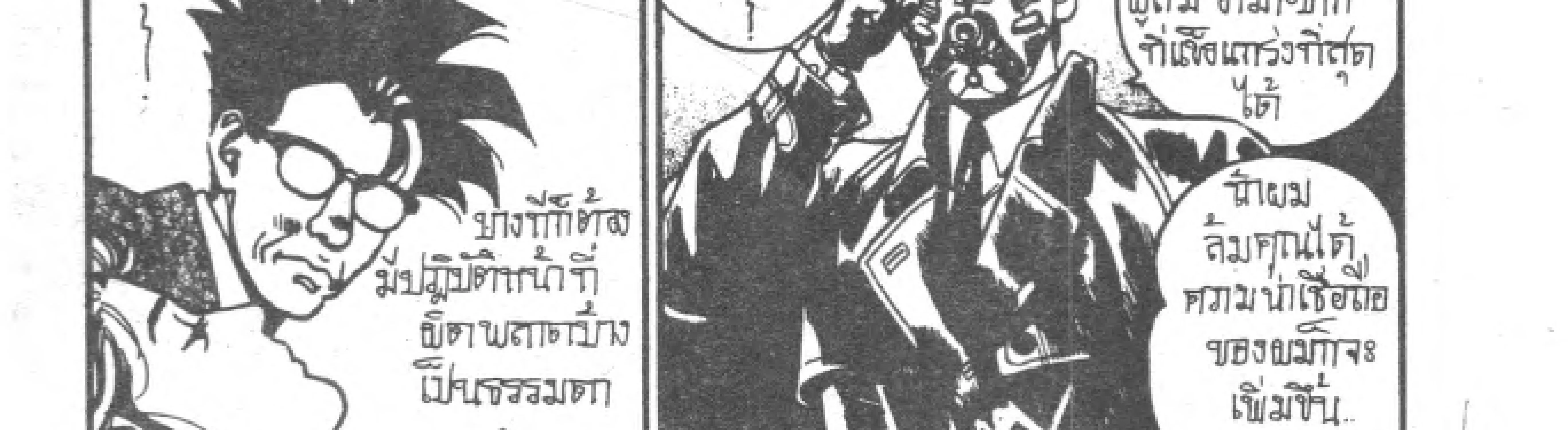 Kigyou Senshi Yamazaki - หน้า 158