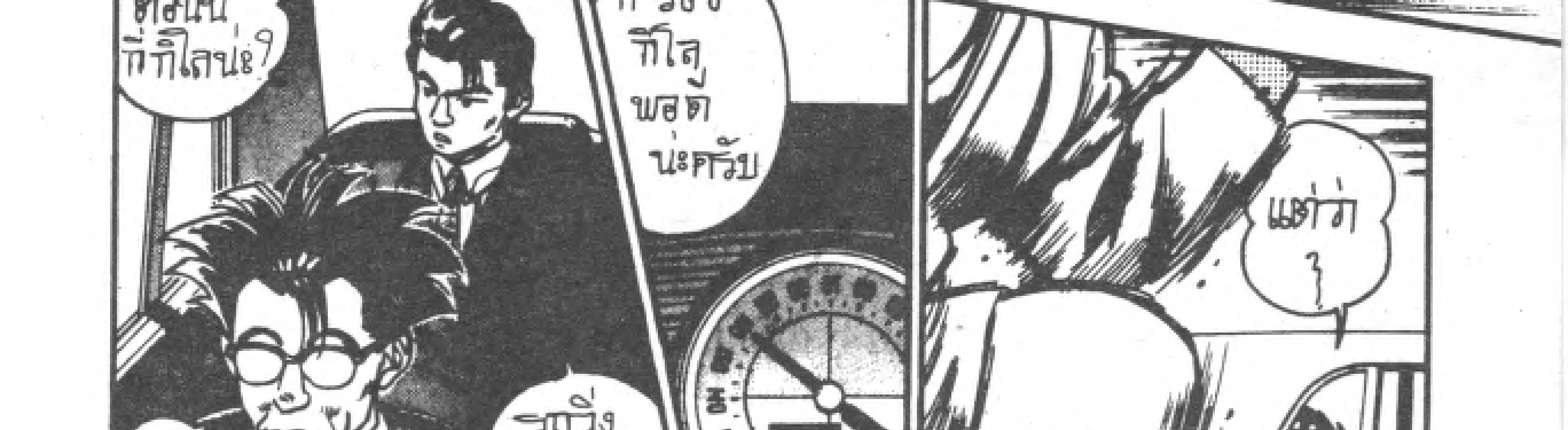 Kigyou Senshi Yamazaki - หน้า 116