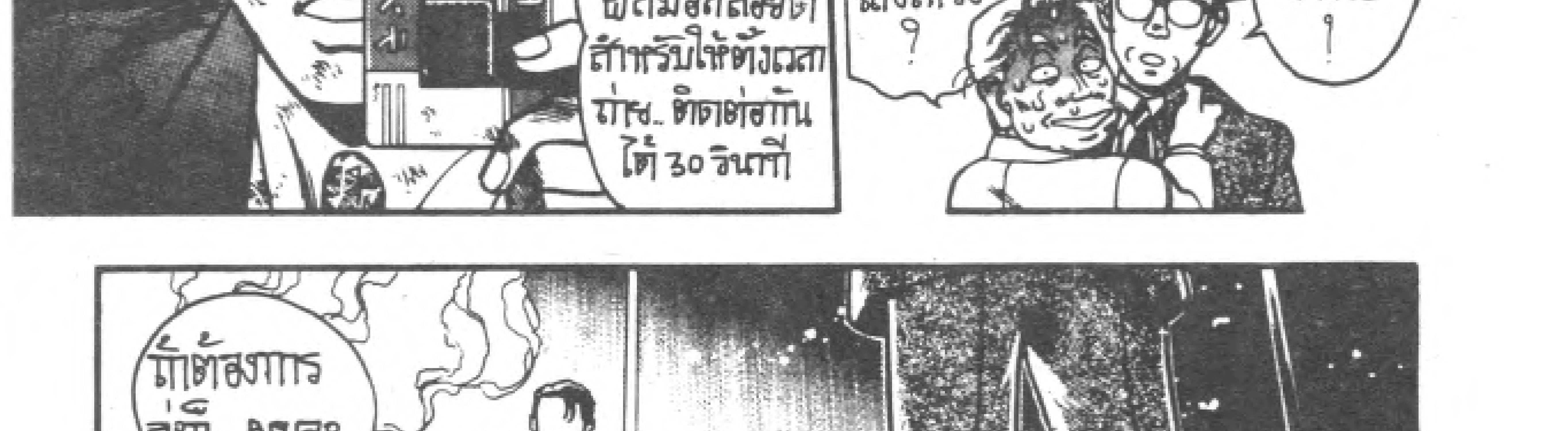 Kigyou Senshi Yamazaki - หน้า 183