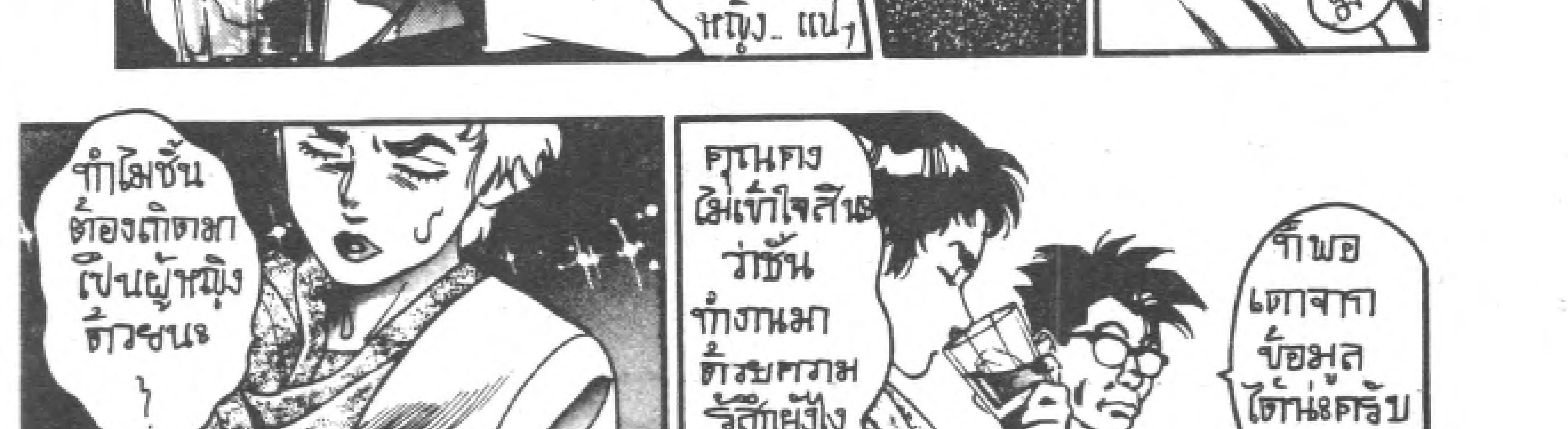 Kigyou Senshi Yamazaki - หน้า 117