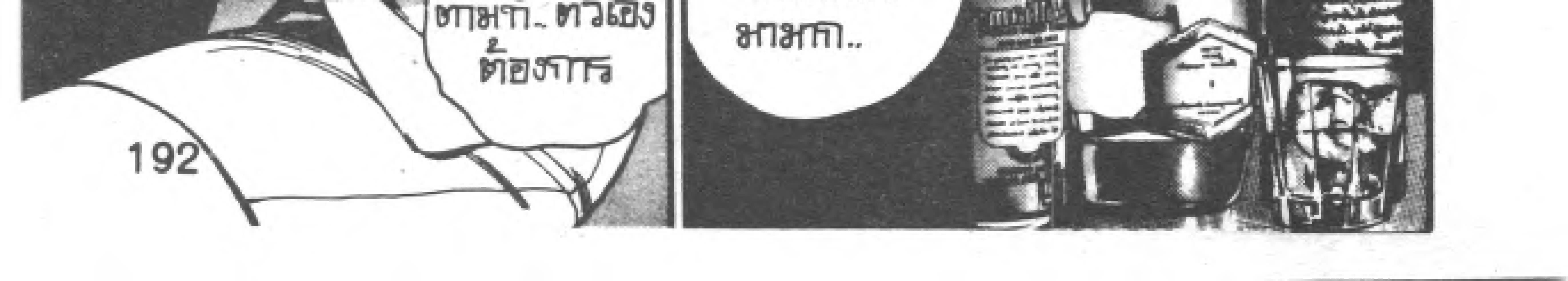 Kigyou Senshi Yamazaki - หน้า 119