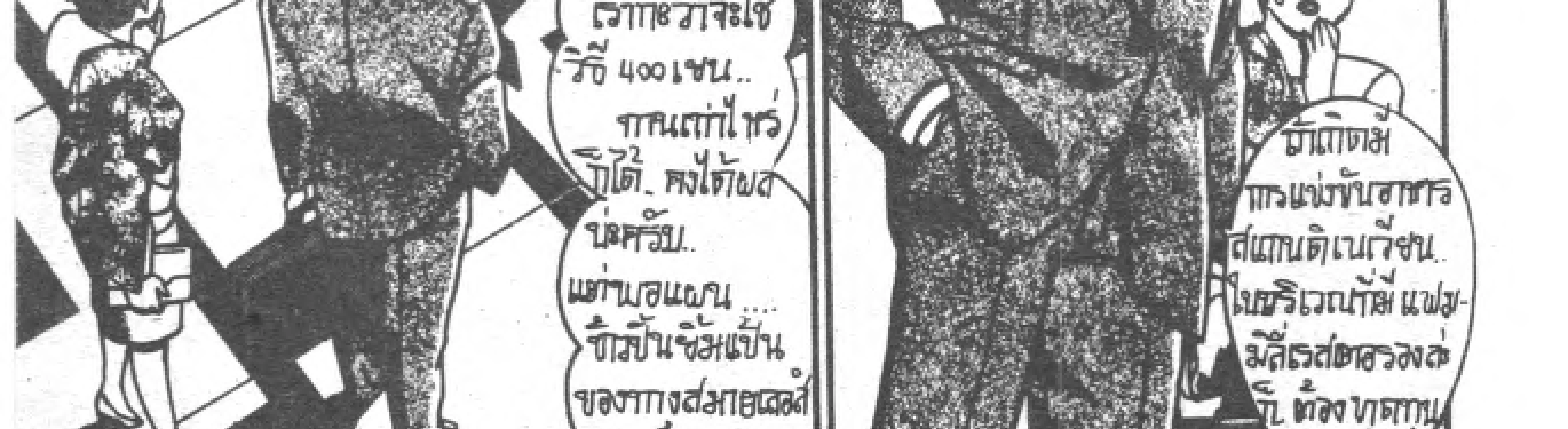 Kigyou Senshi Yamazaki - หน้า 140