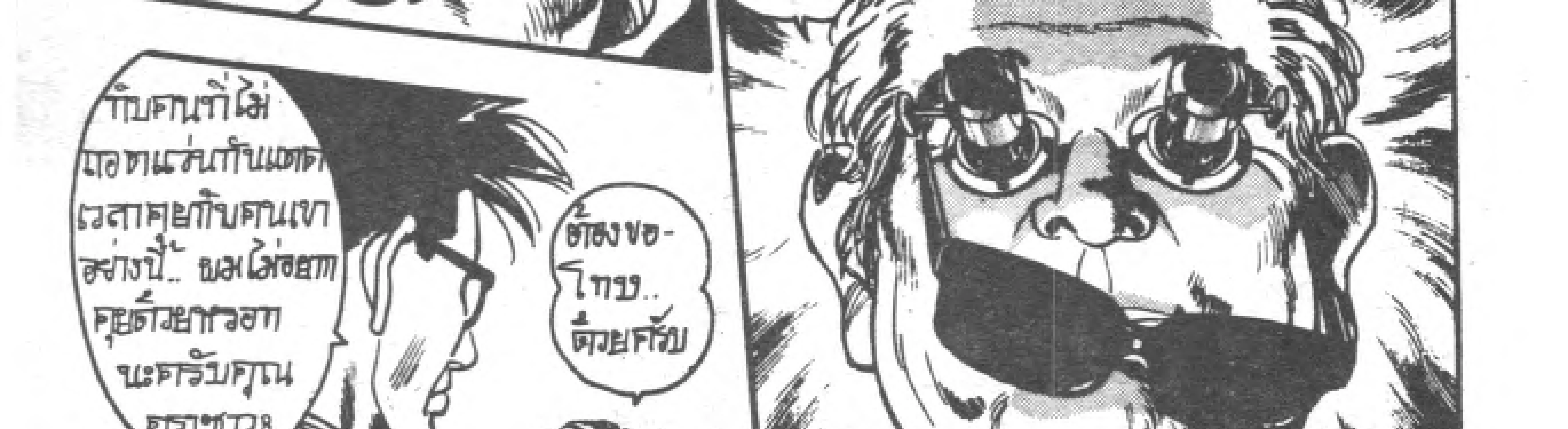 Kigyou Senshi Yamazaki - หน้า 142