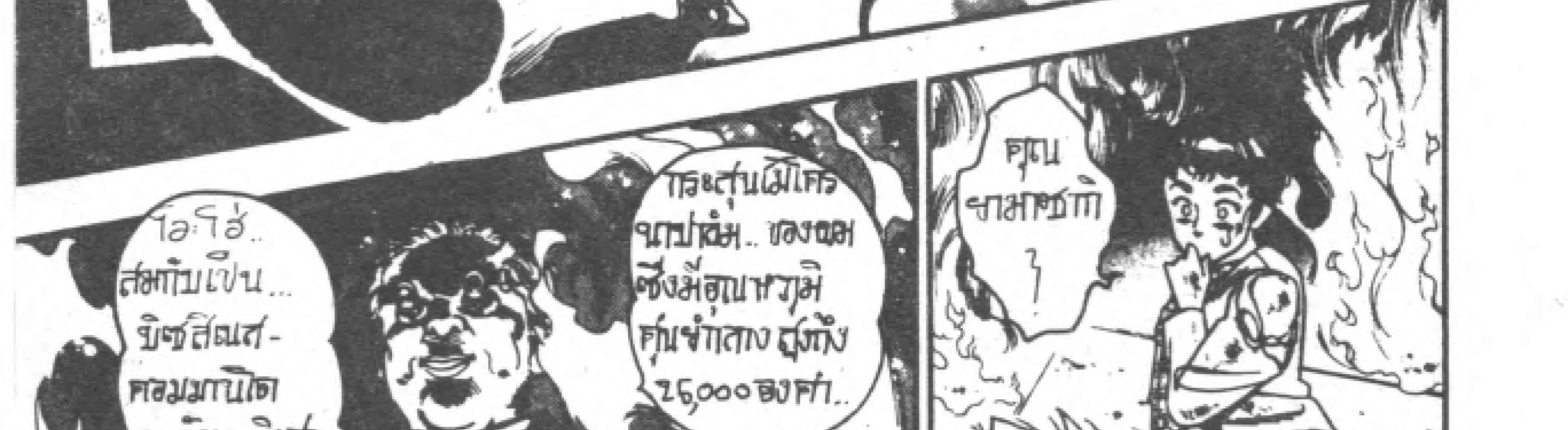 Kigyou Senshi Yamazaki - หน้า 153