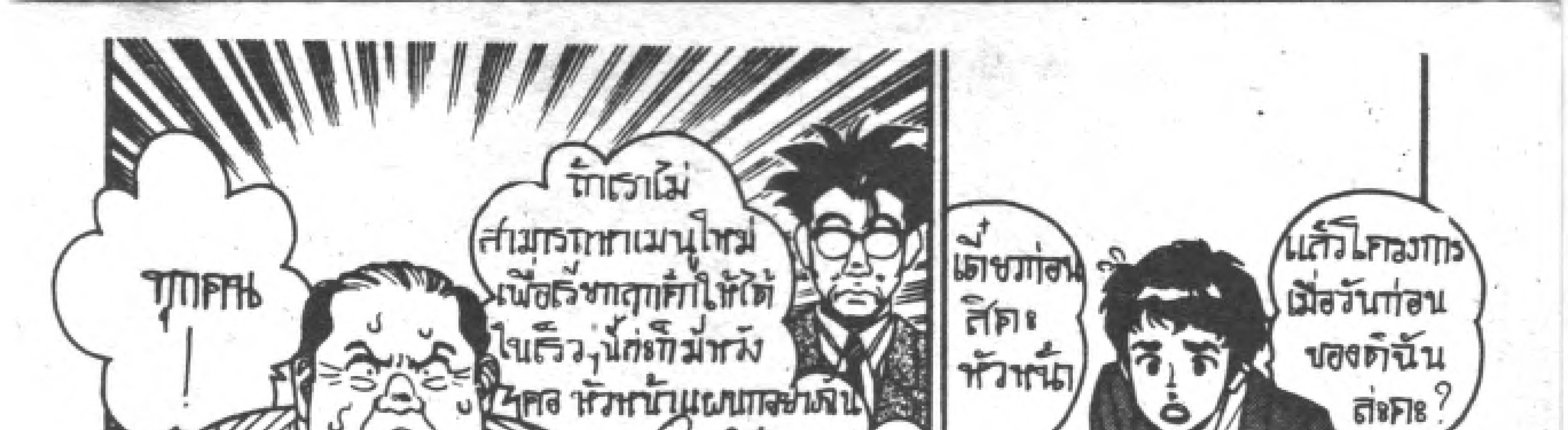 Kigyou Senshi Yamazaki - หน้า 36