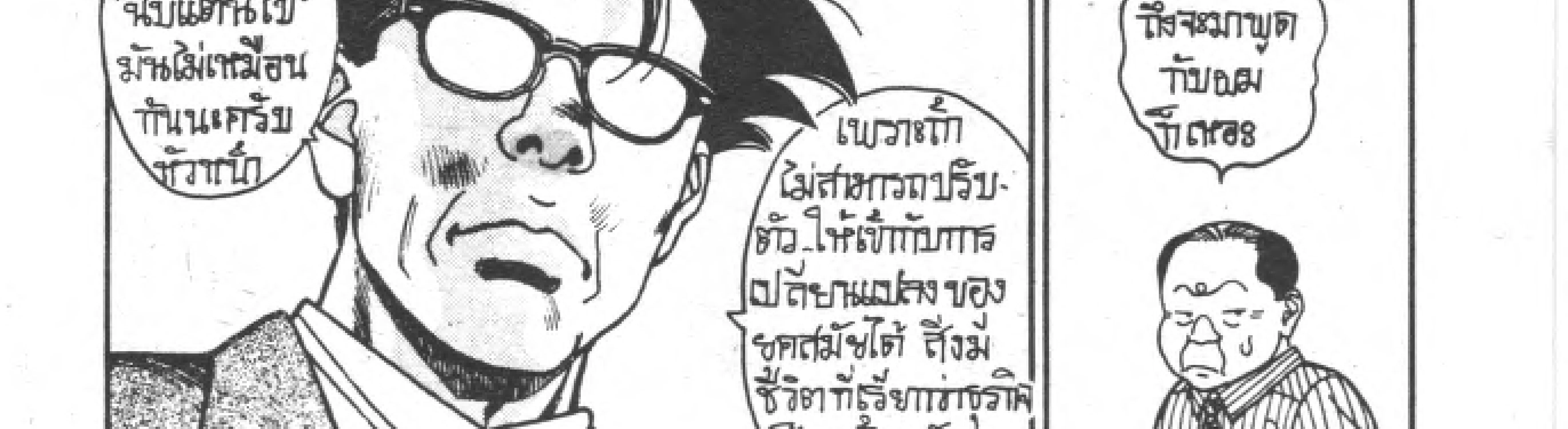 Kigyou Senshi Yamazaki - หน้า 51