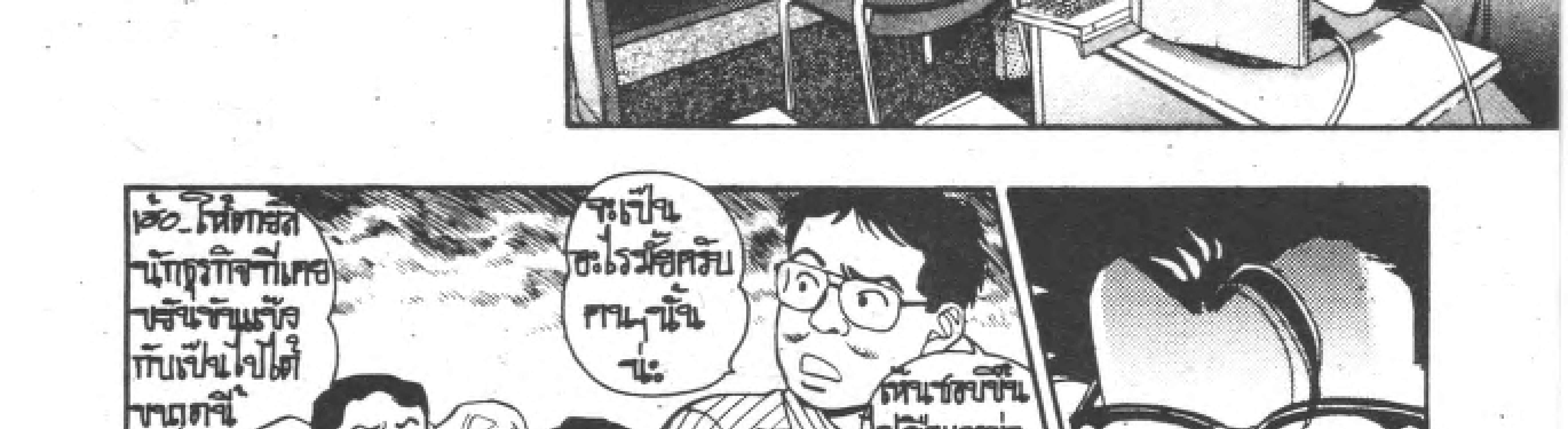 Kigyou Senshi Yamazaki - หน้า 110