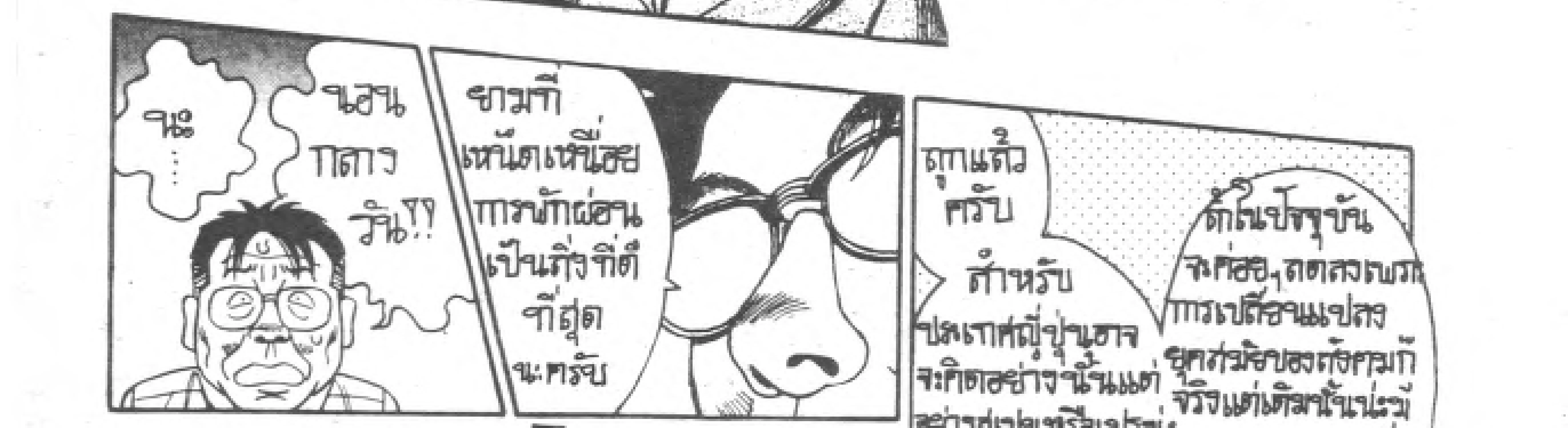 Kigyou Senshi Yamazaki - หน้า 57