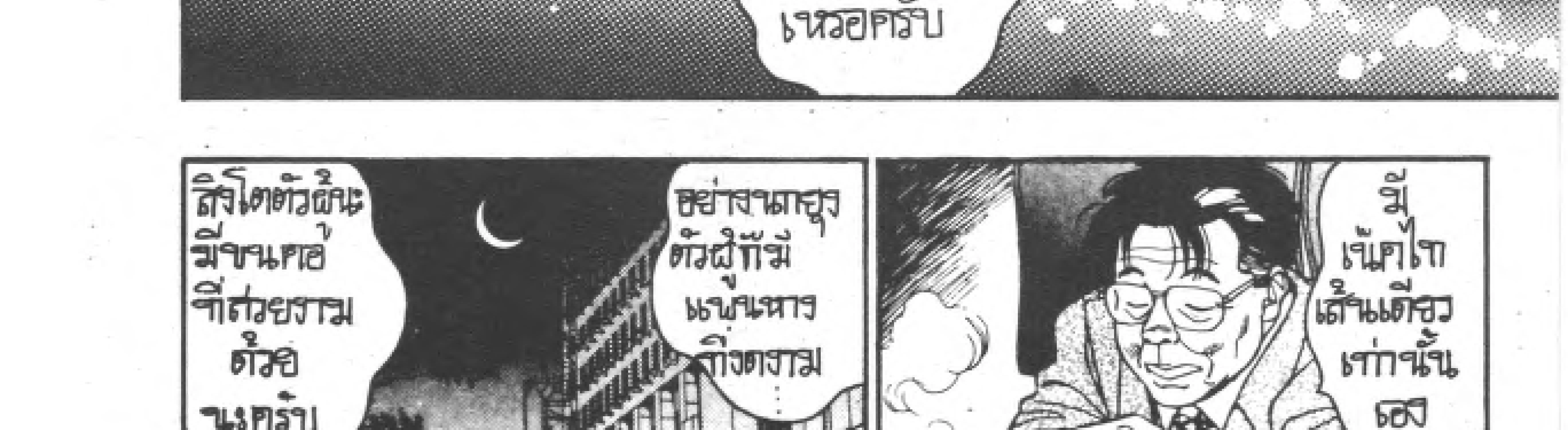 Kigyou Senshi Yamazaki - หน้า 75