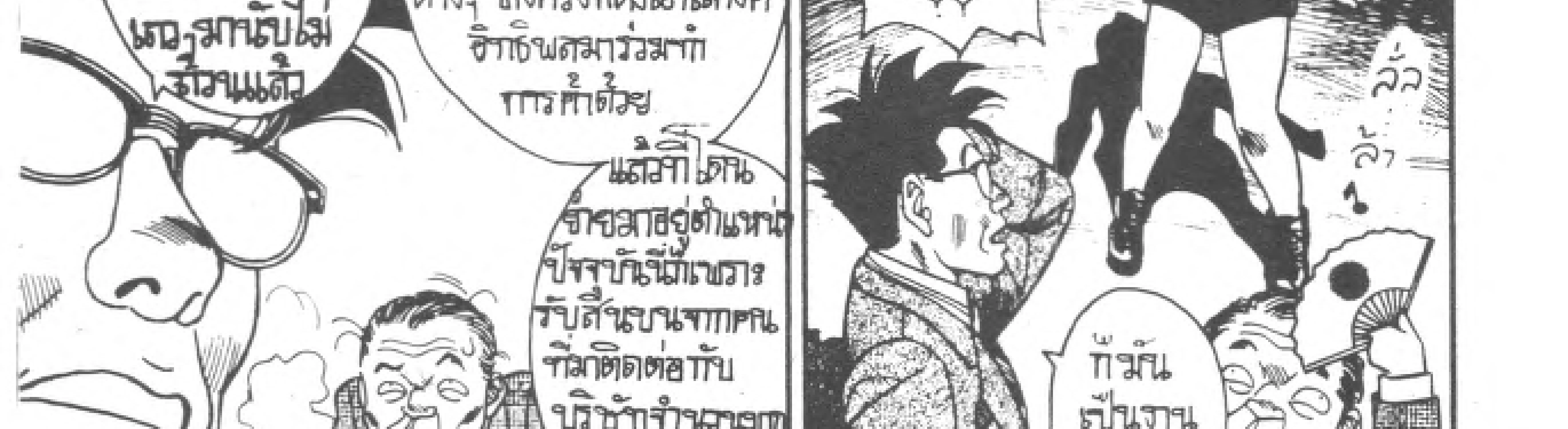 Kigyou Senshi Yamazaki - หน้า 127