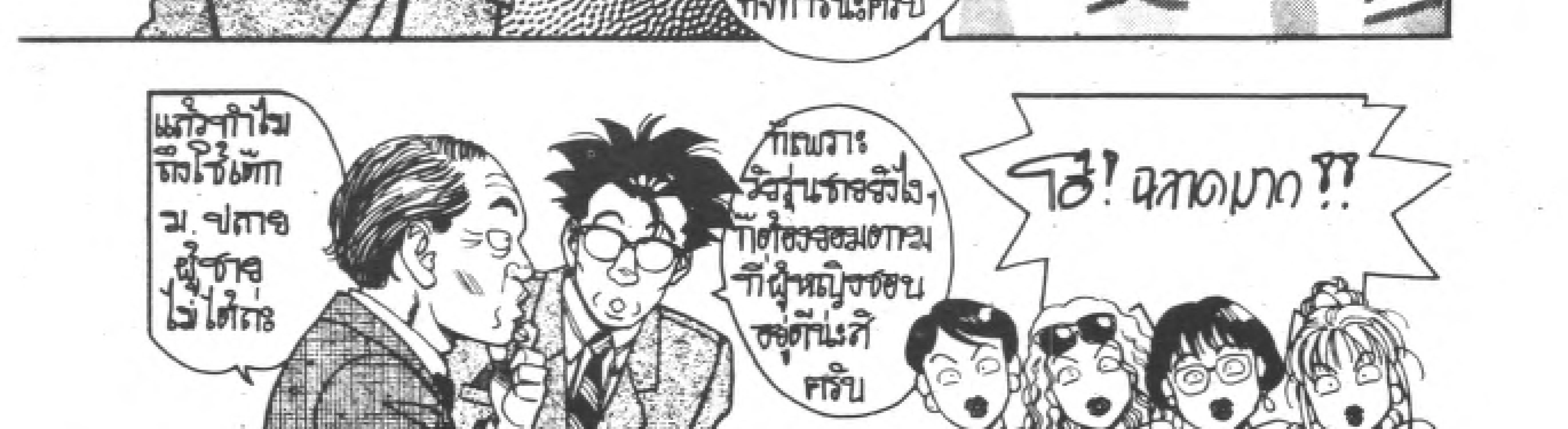 Kigyou Senshi Yamazaki - หน้า 22