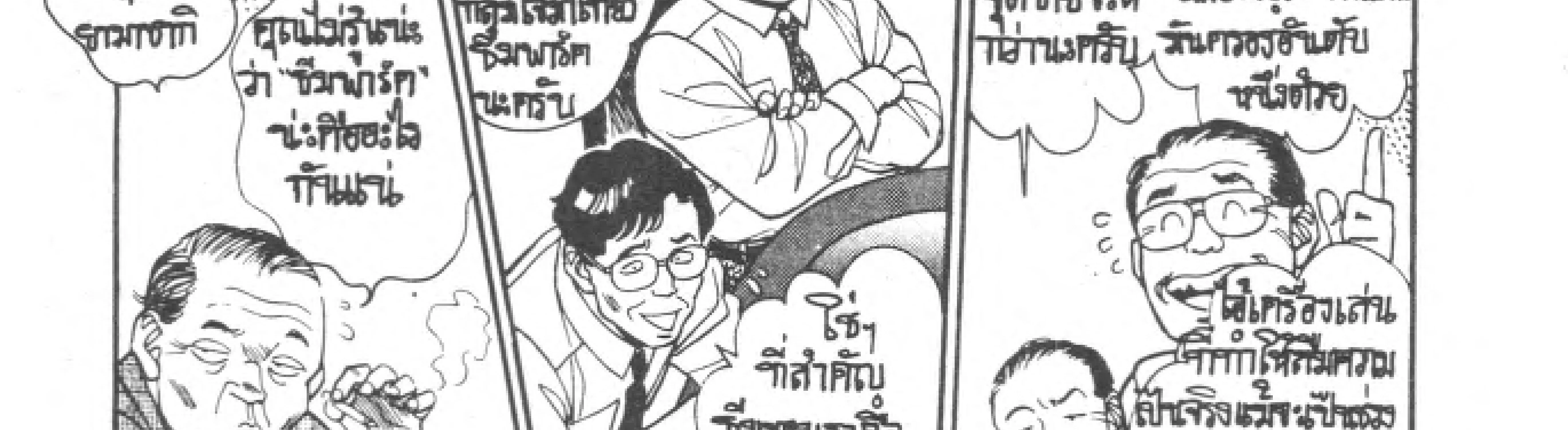 Kigyou Senshi Yamazaki - หน้า 55