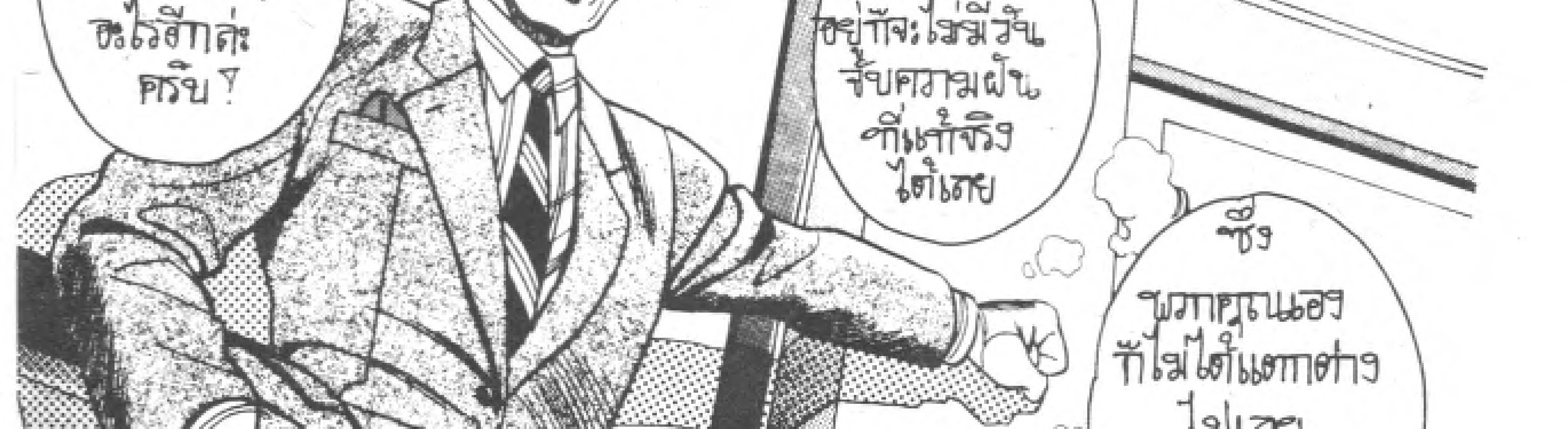 Kigyou Senshi Yamazaki - หน้า 58