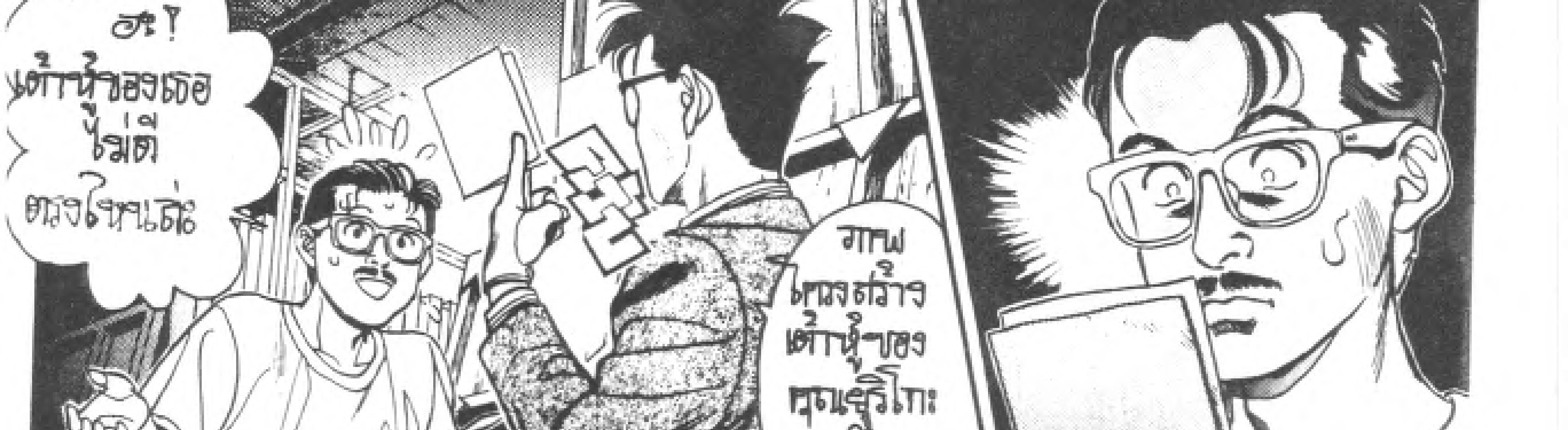 Kigyou Senshi Yamazaki - หน้า 124