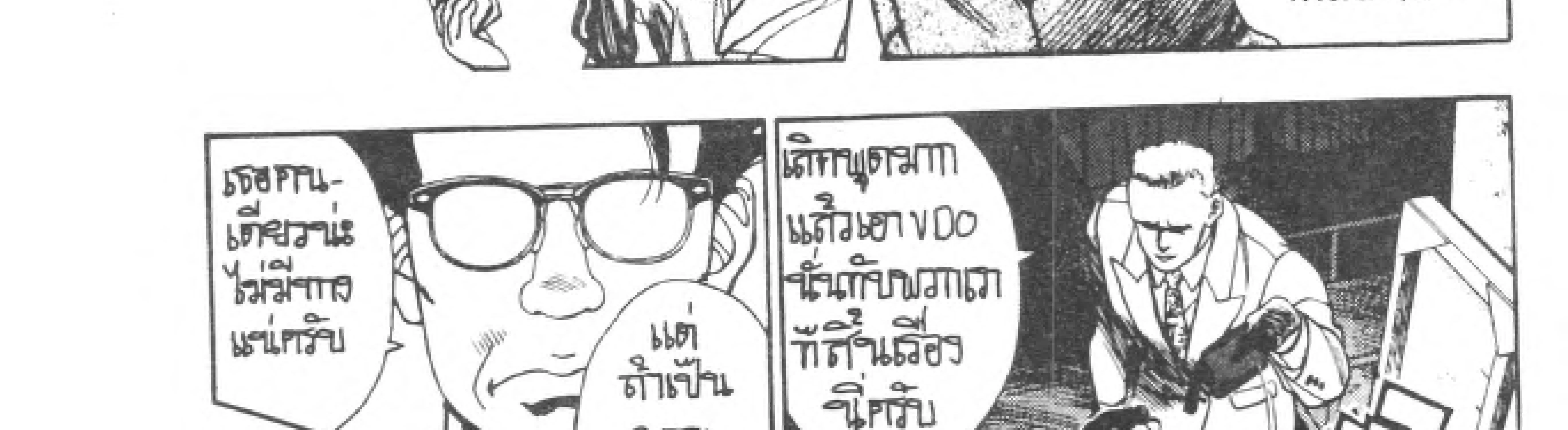 Kigyou Senshi Yamazaki - หน้า 129