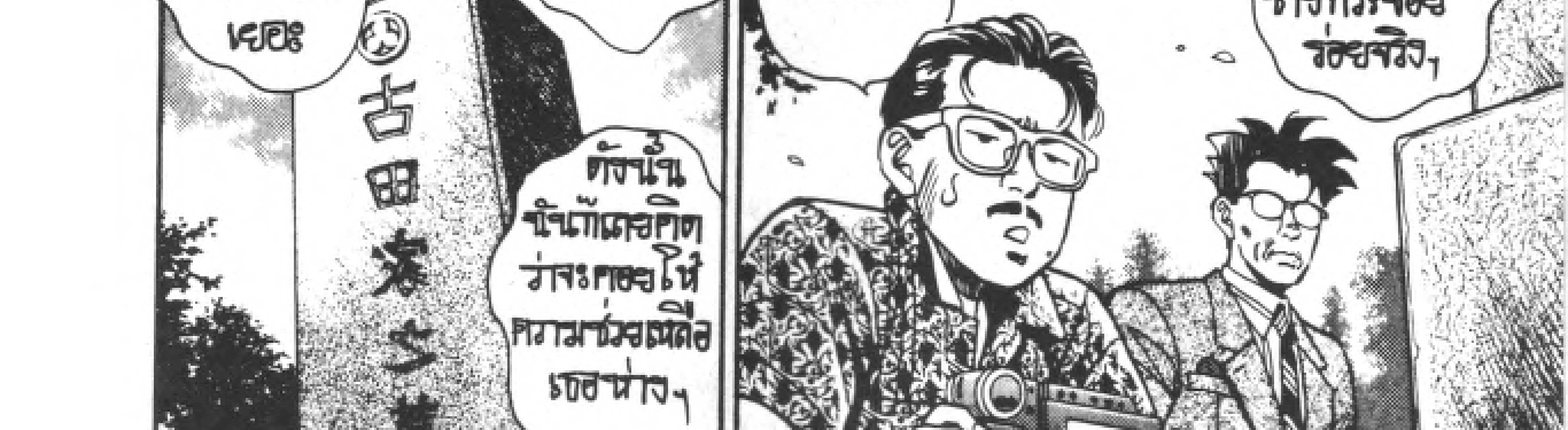 Kigyou Senshi Yamazaki - หน้า 169