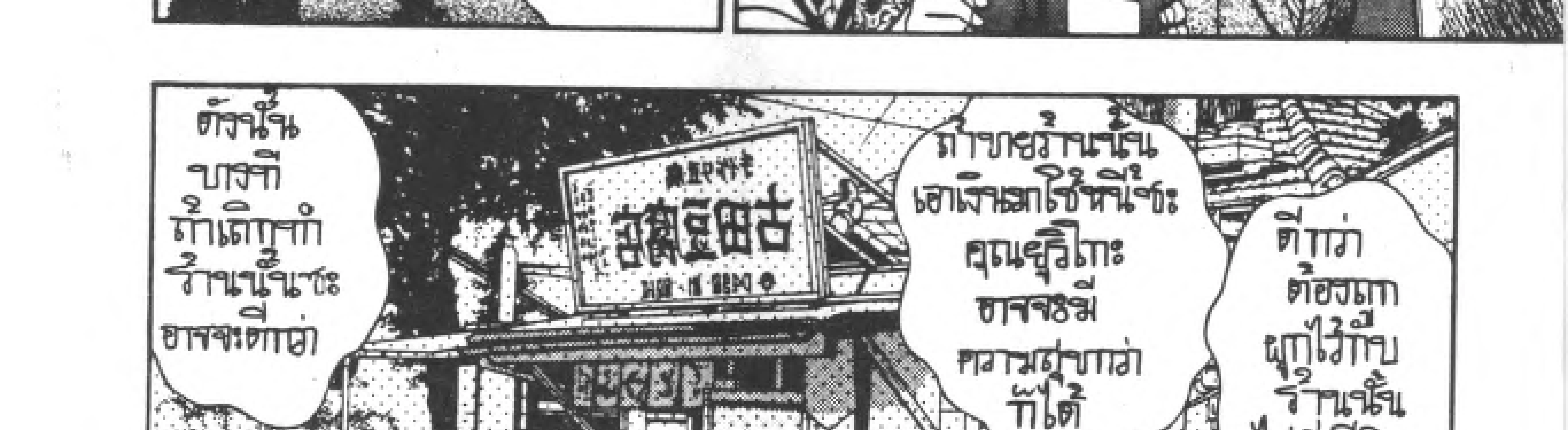 Kigyou Senshi Yamazaki - หน้า 170