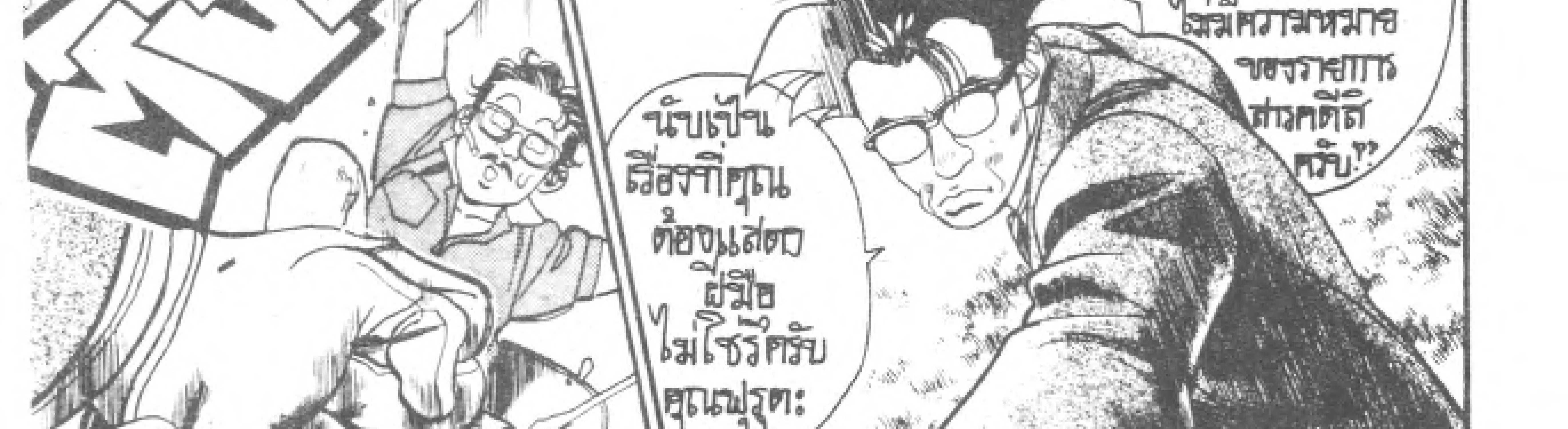 Kigyou Senshi Yamazaki - หน้า 31