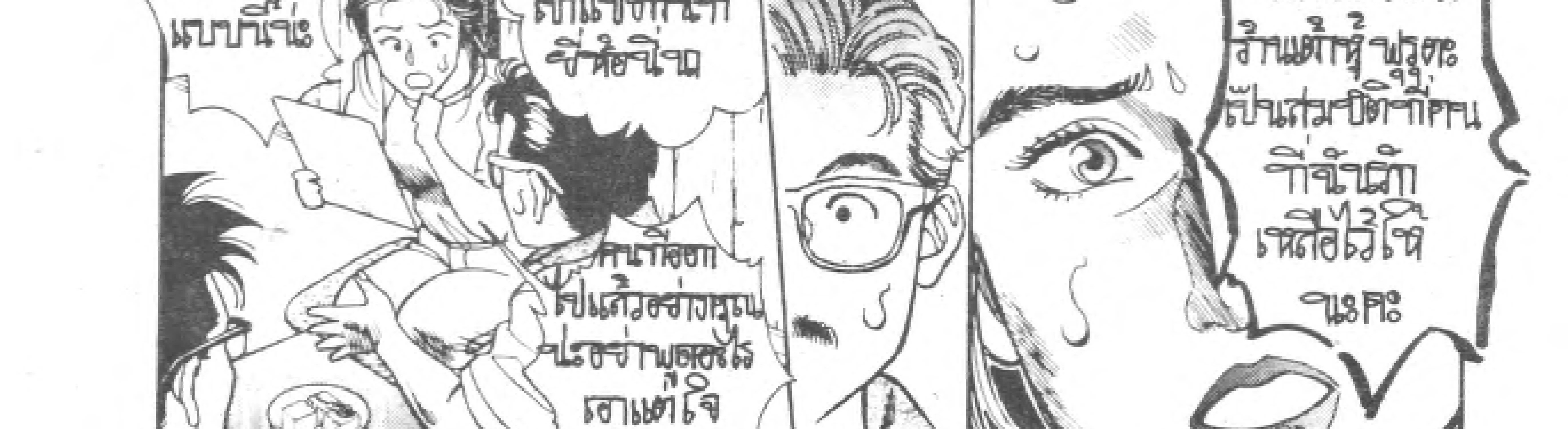 Kigyou Senshi Yamazaki - หน้า 68