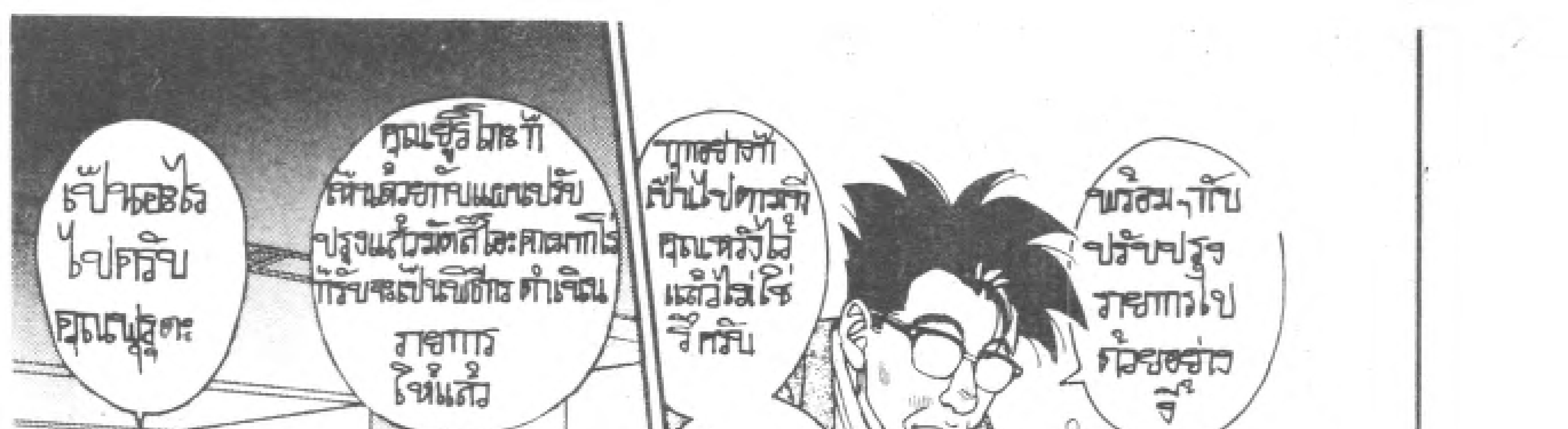 Kigyou Senshi Yamazaki - หน้า 78