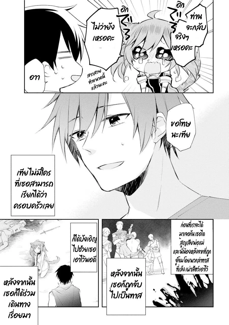 Kikanshita Yuusha No Gojitsudan ผู้กล้ากลับโลกเก่า - หน้า 17