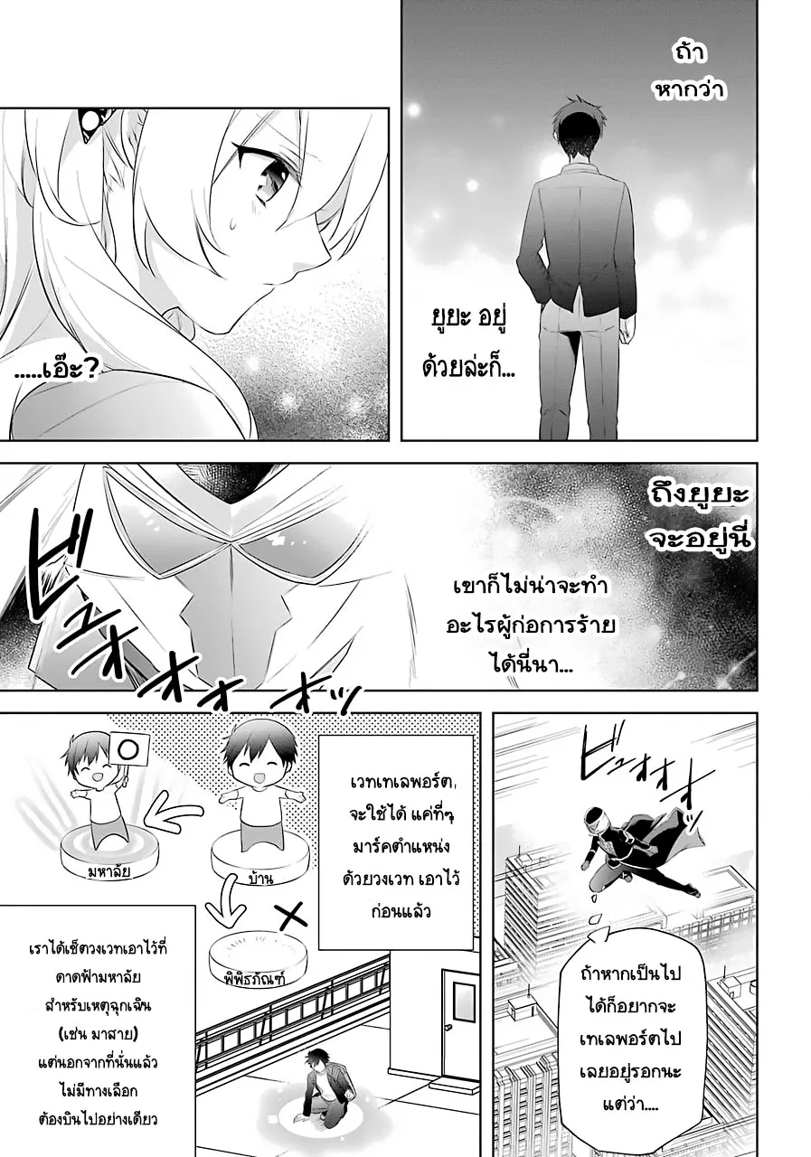 Kikanshita Yuusha No Gojitsudan ผู้กล้ากลับโลกเก่า - หน้า 13