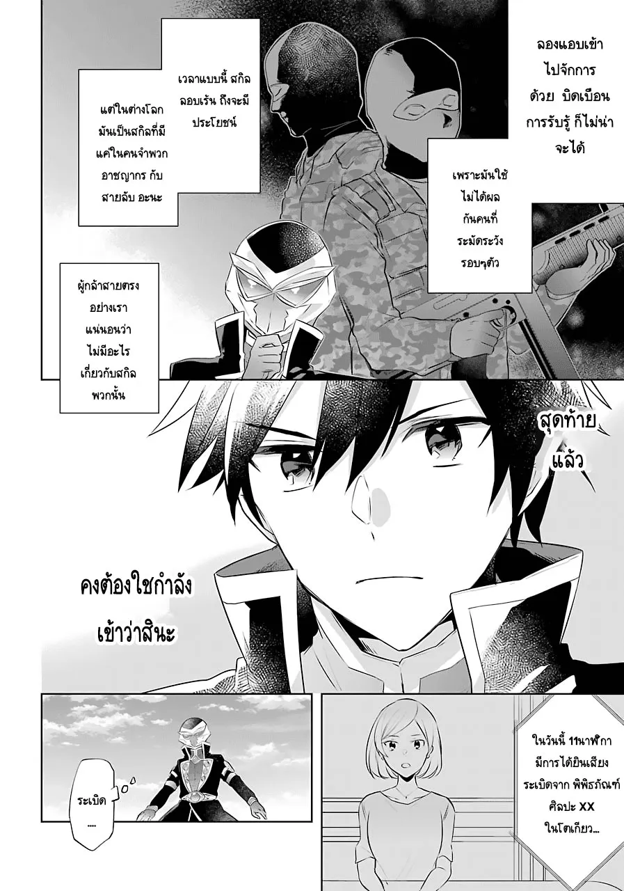 Kikanshita Yuusha No Gojitsudan ผู้กล้ากลับโลกเก่า - หน้า 15