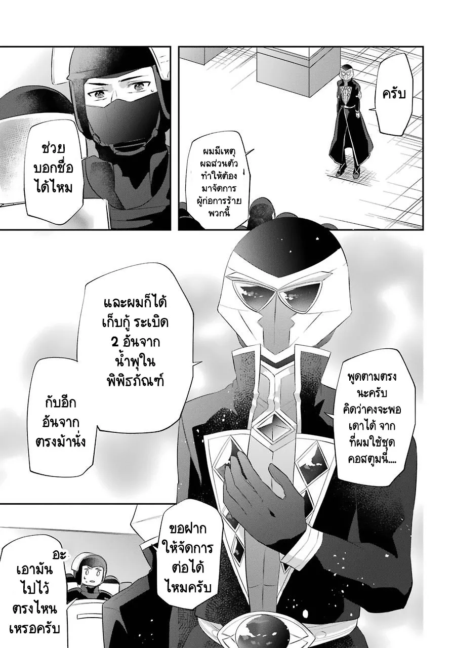 Kikanshita Yuusha No Gojitsudan ผู้กล้ากลับโลกเก่า - หน้า 20