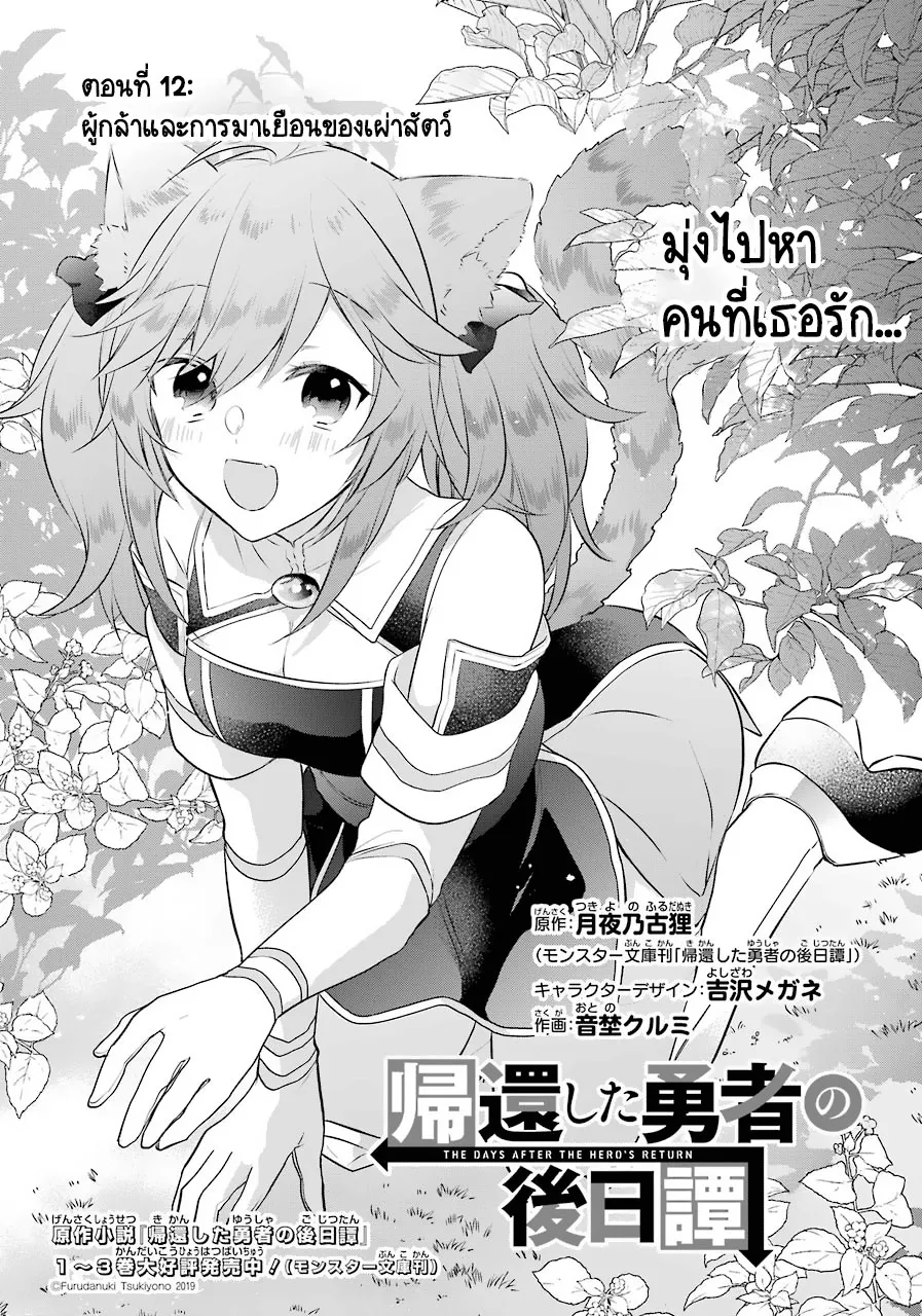 Kikanshita Yuusha No Gojitsudan ผู้กล้ากลับโลกเก่า - หน้า 2