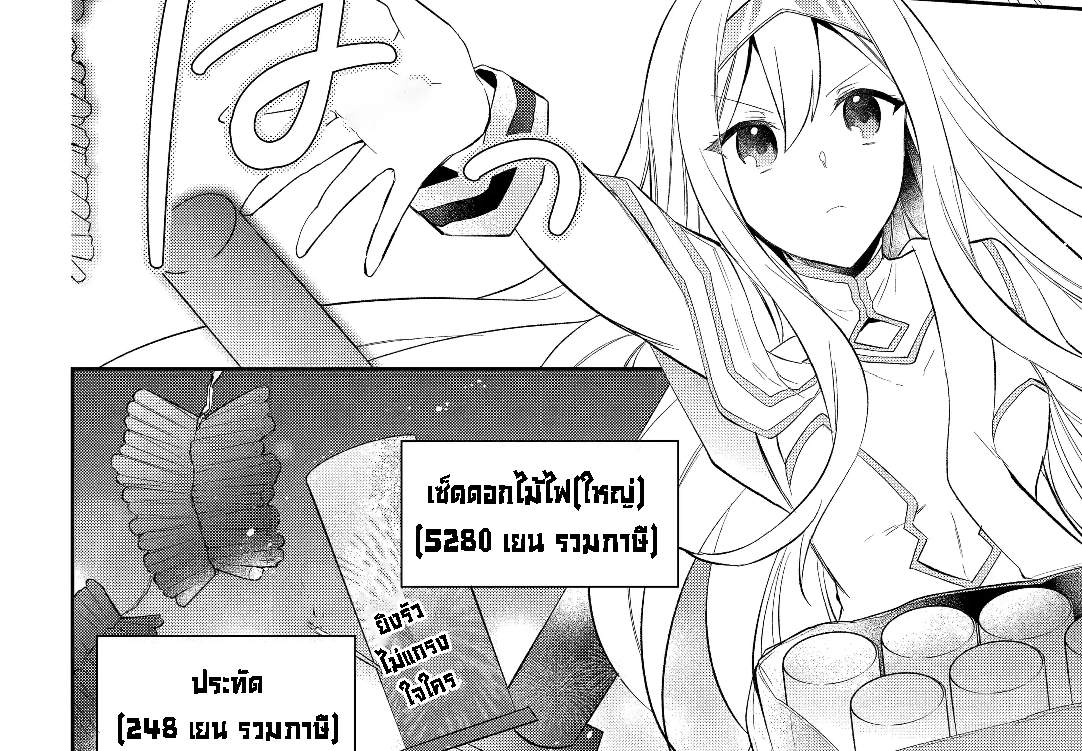 Kikanshita Yuusha No Gojitsudan ผู้กล้ากลับโลกเก่า - หน้า 22