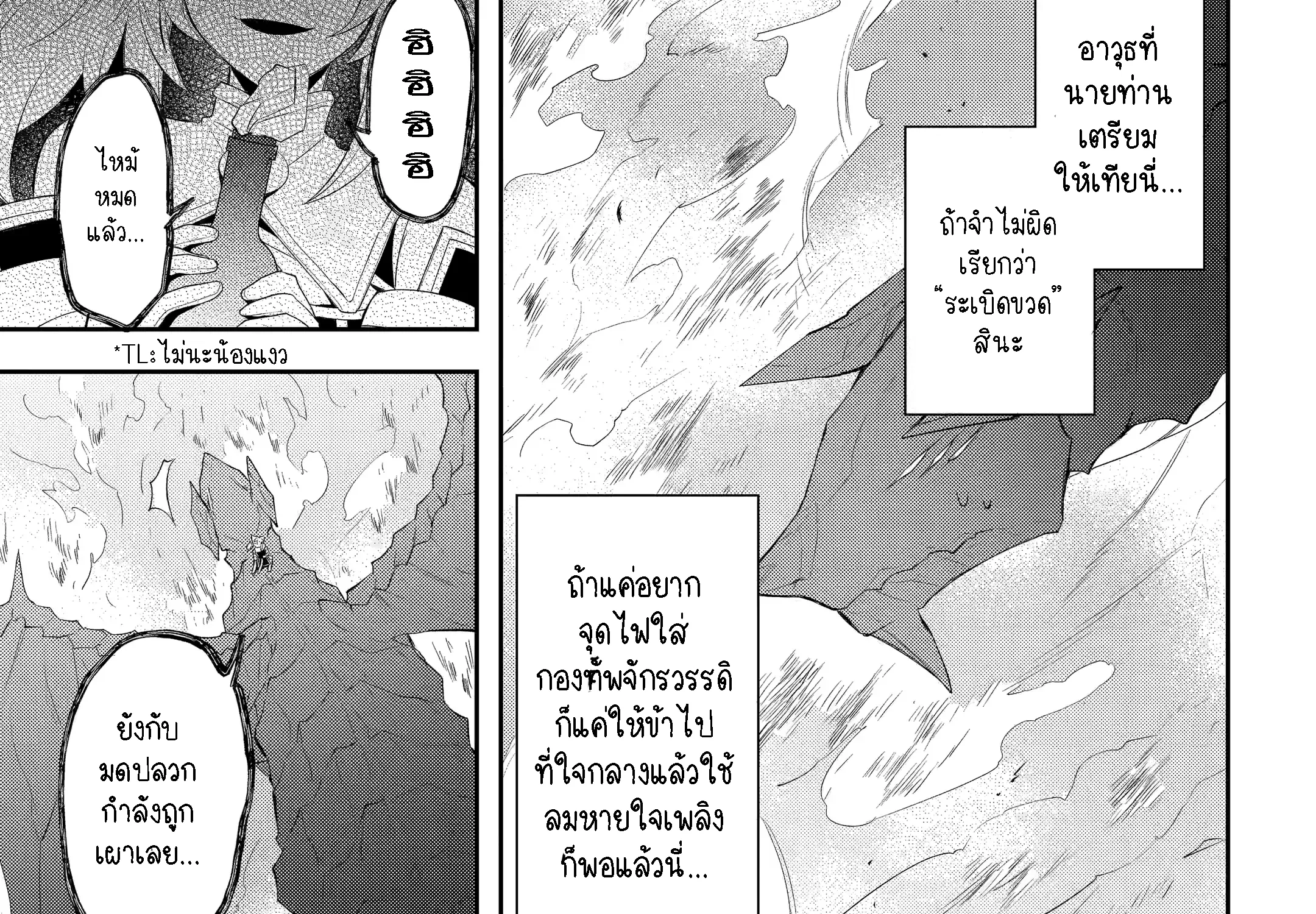 Kikanshita Yuusha No Gojitsudan ผู้กล้ากลับโลกเก่า - หน้า 13