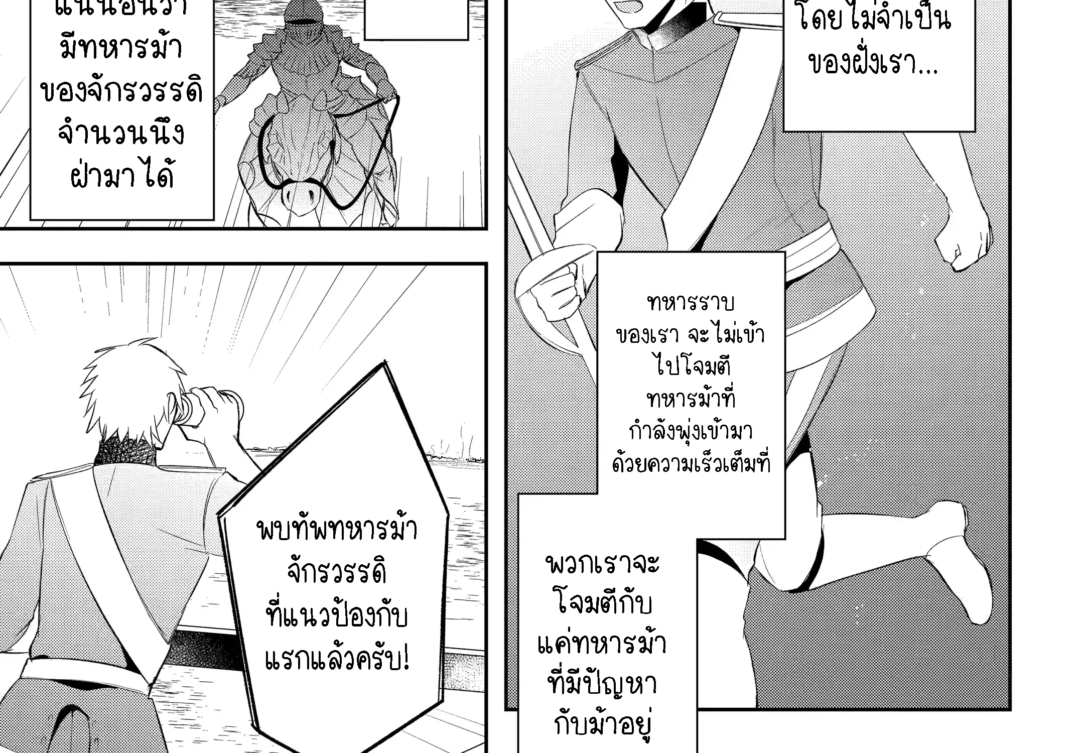 Kikanshita Yuusha No Gojitsudan ผู้กล้ากลับโลกเก่า - หน้า 25