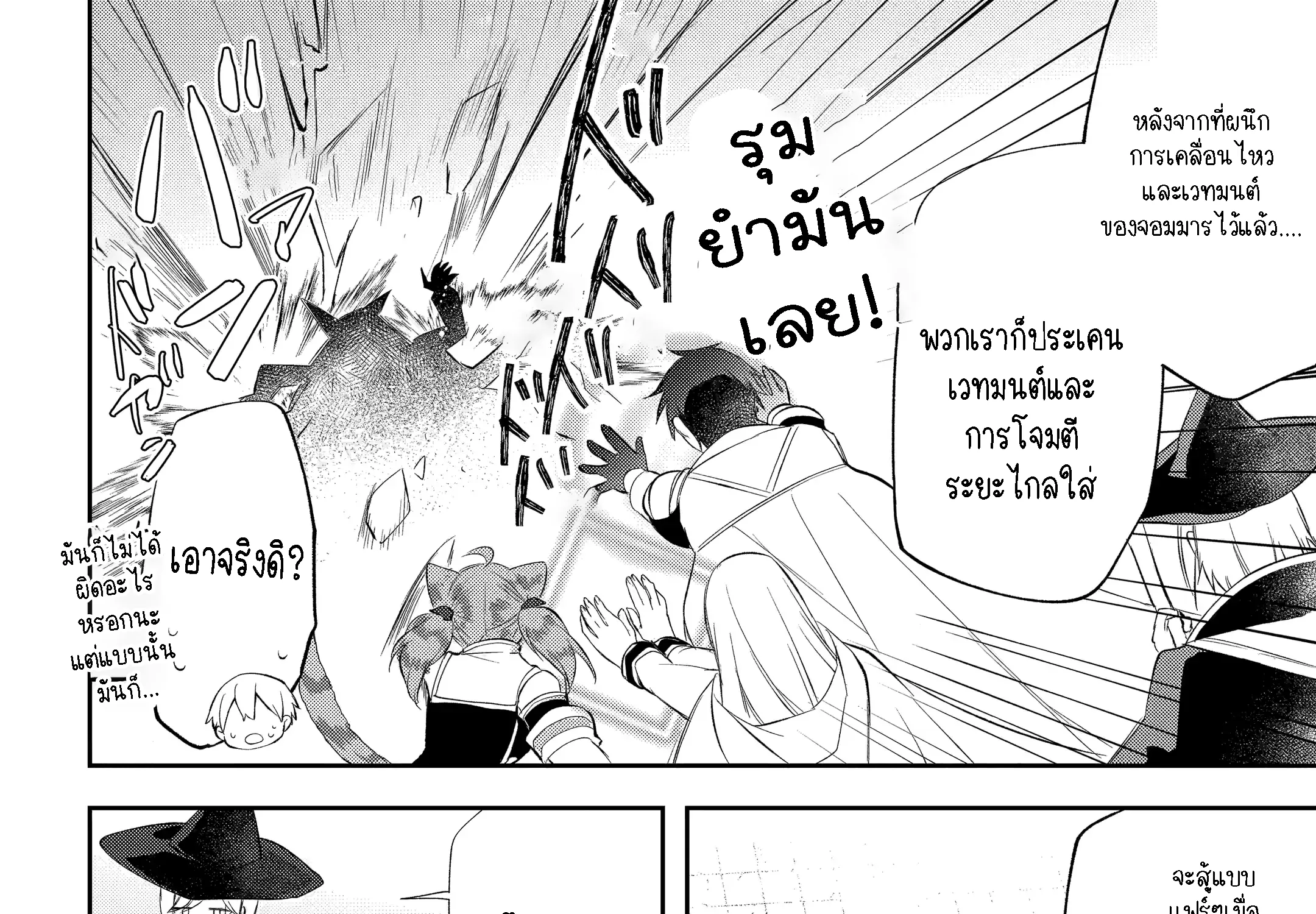 Kikanshita Yuusha No Gojitsudan ผู้กล้ากลับโลกเก่า - หน้า 15