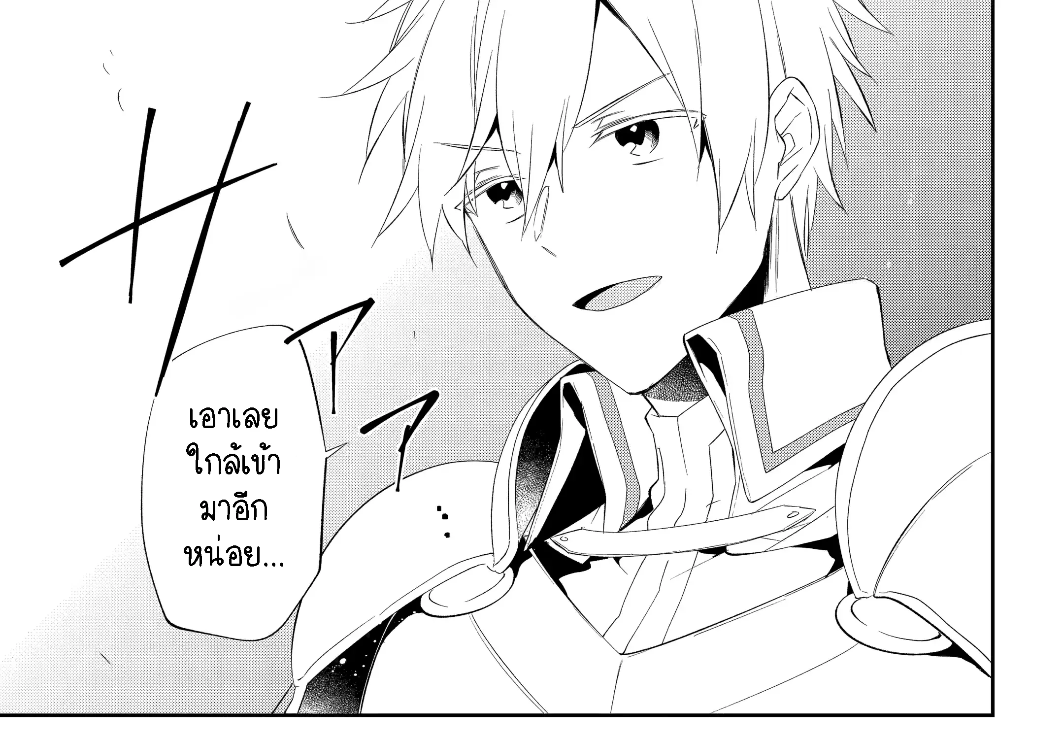 Kikanshita Yuusha No Gojitsudan ผู้กล้ากลับโลกเก่า - หน้า 24