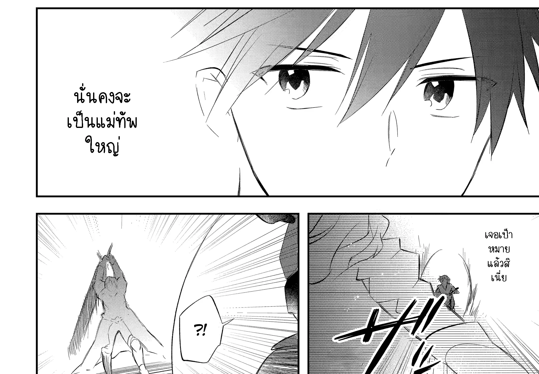 Kikanshita Yuusha No Gojitsudan ผู้กล้ากลับโลกเก่า - หน้า 34