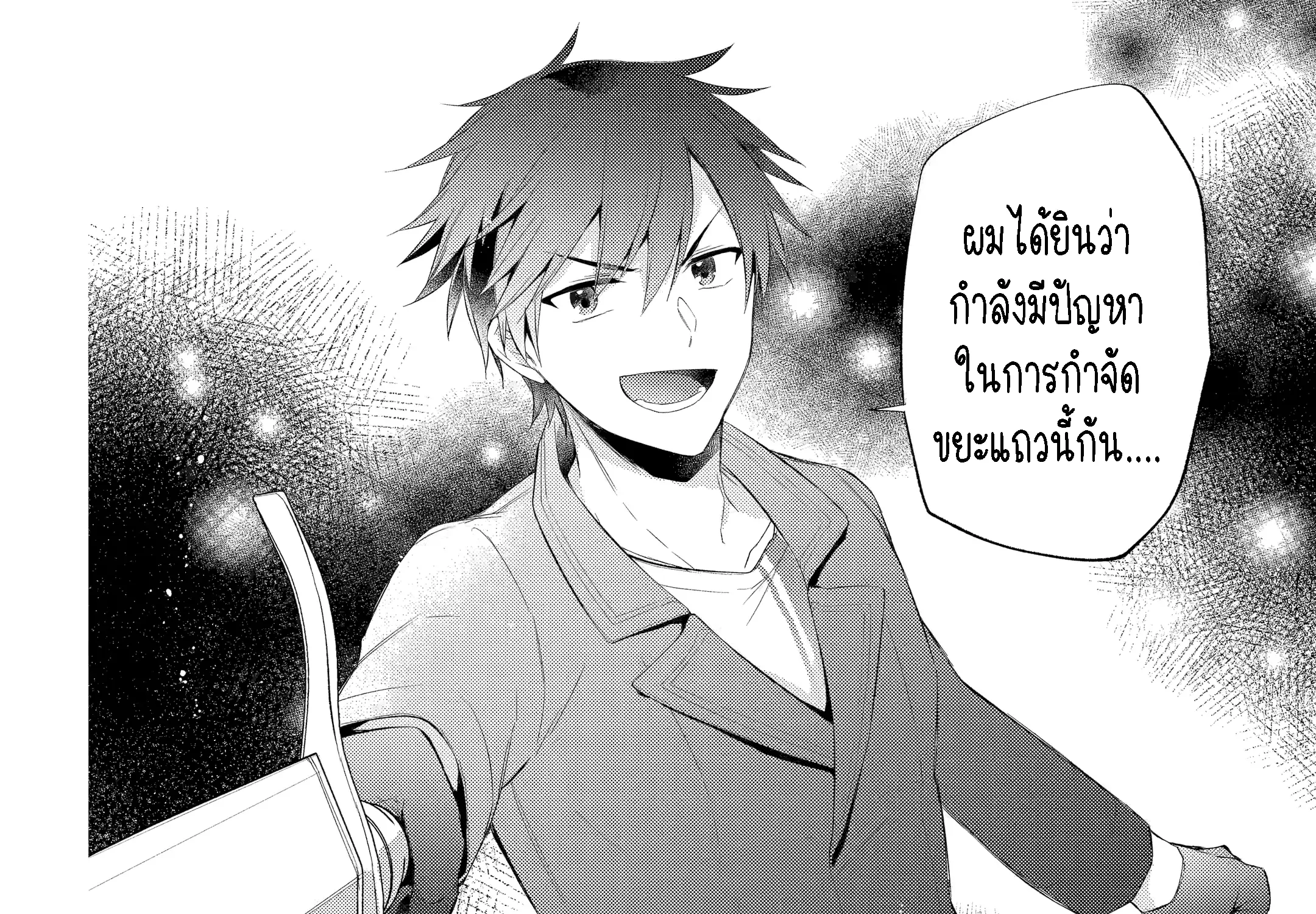 Kikanshita Yuusha No Gojitsudan ผู้กล้ากลับโลกเก่า - หน้า 45