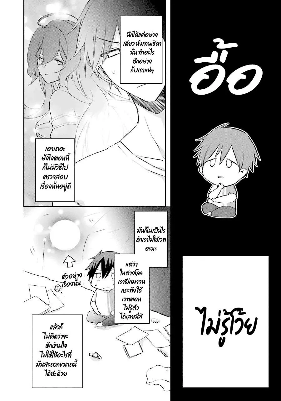 Kikanshita Yuusha No Gojitsudan ผู้กล้ากลับโลกเก่า - หน้า 10