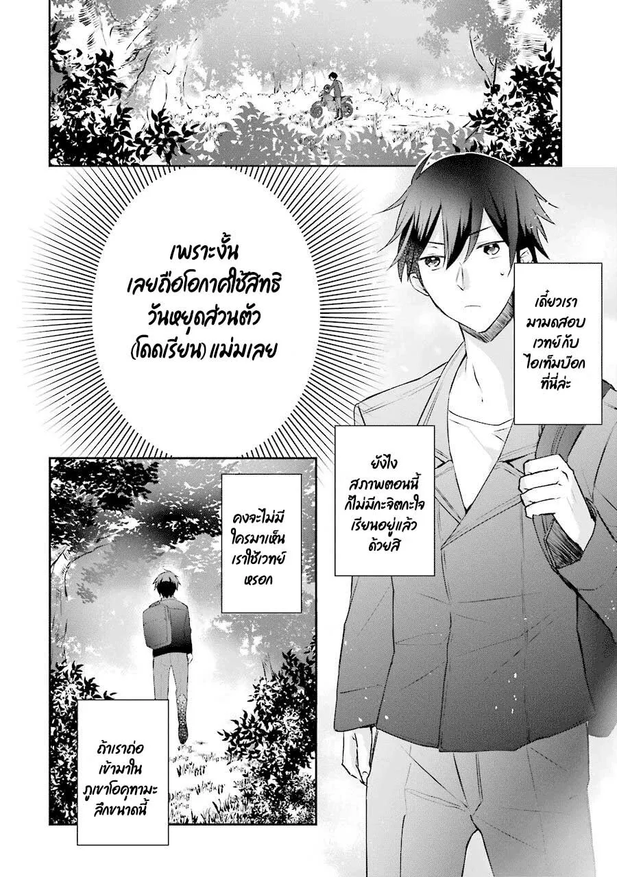 Kikanshita Yuusha No Gojitsudan ผู้กล้ากลับโลกเก่า - หน้า 14