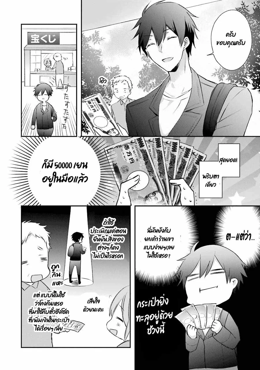 Kikanshita Yuusha No Gojitsudan ผู้กล้ากลับโลกเก่า - หน้า 30