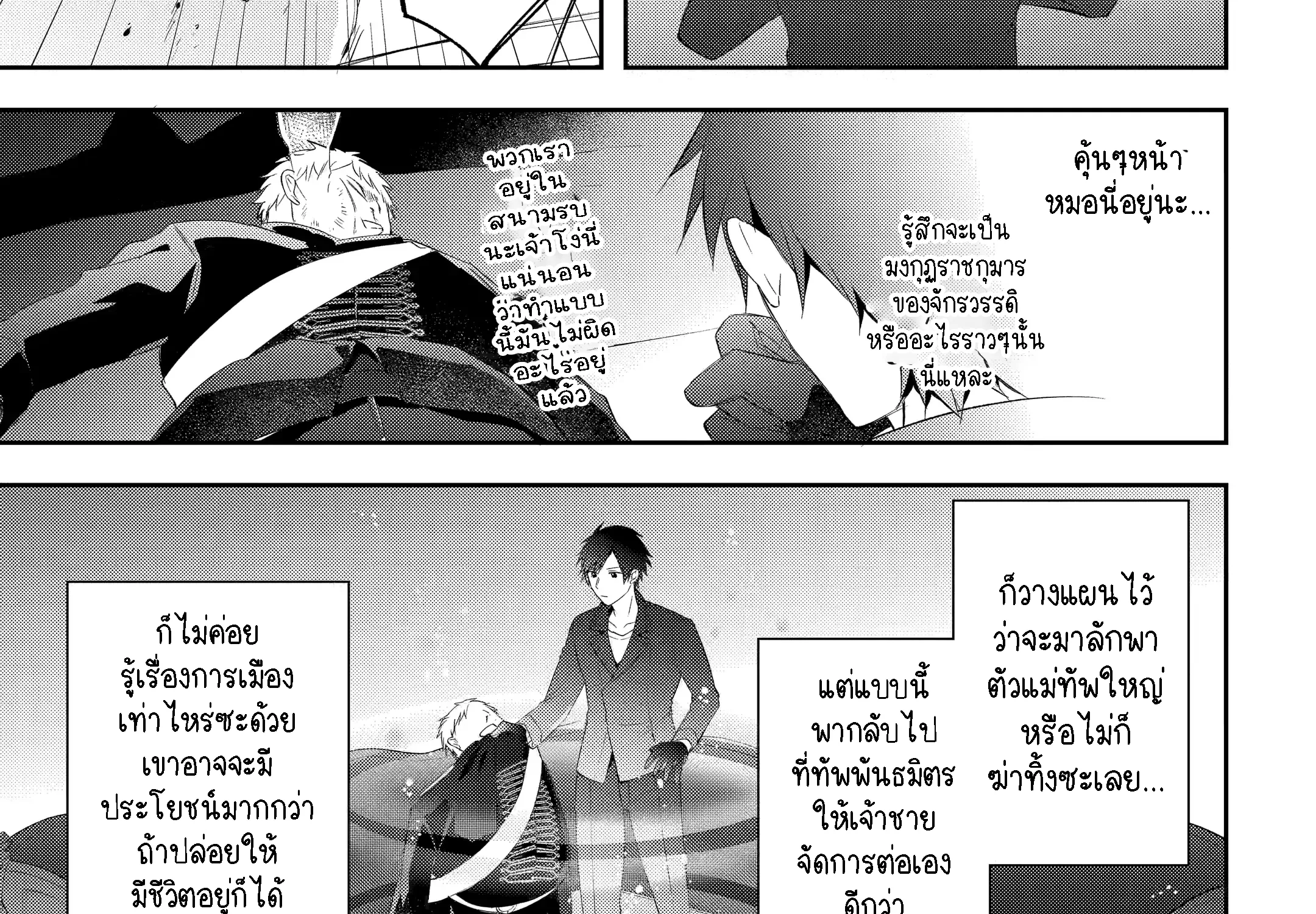 Kikanshita Yuusha No Gojitsudan ผู้กล้ากลับโลกเก่า - หน้า 25