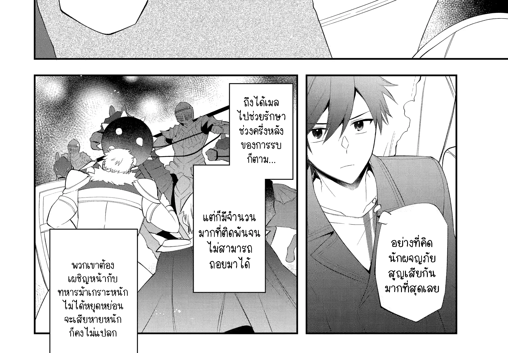 Kikanshita Yuusha No Gojitsudan ผู้กล้ากลับโลกเก่า - หน้า 22