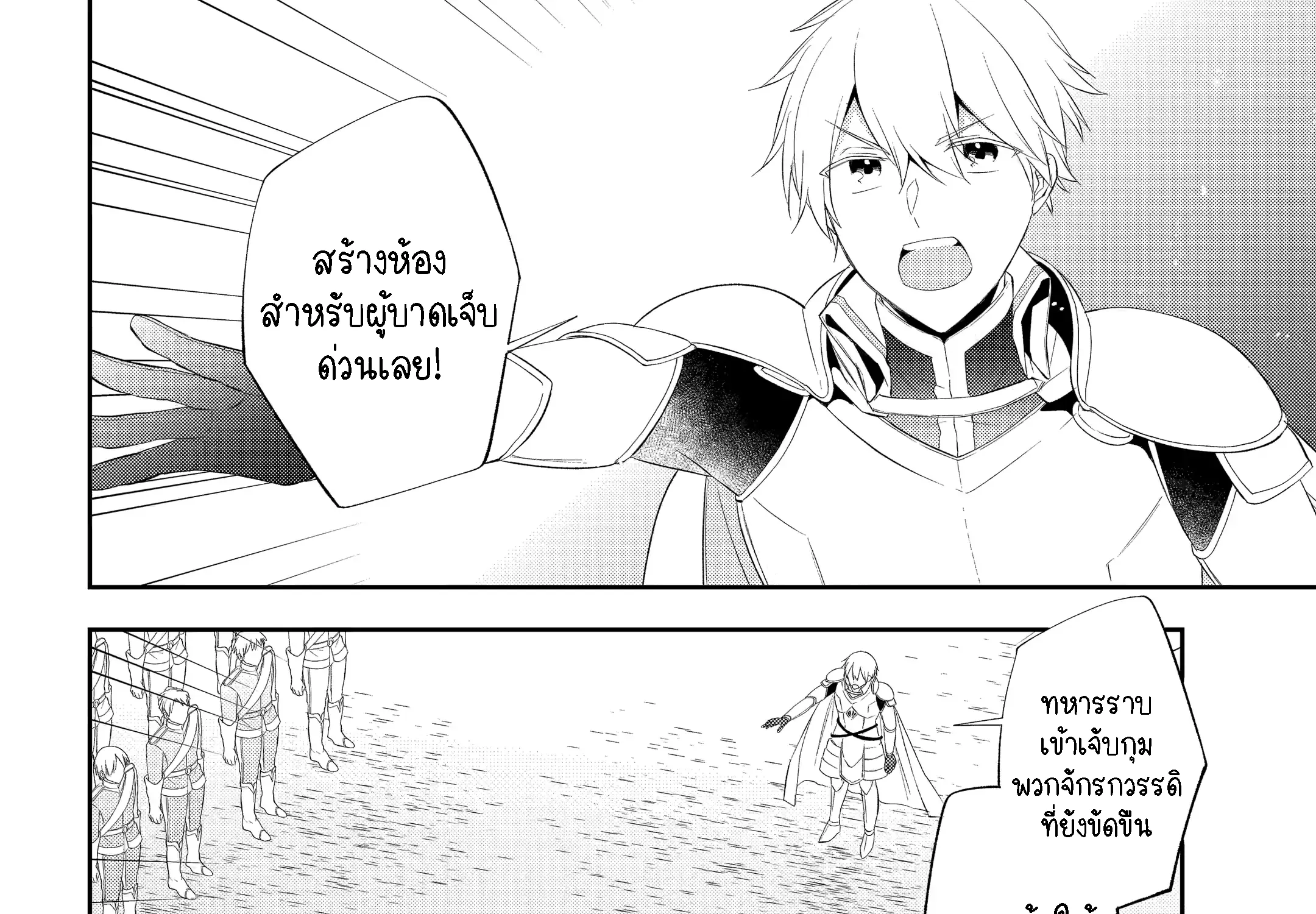 Kikanshita Yuusha No Gojitsudan ผู้กล้ากลับโลกเก่า - หน้า 3