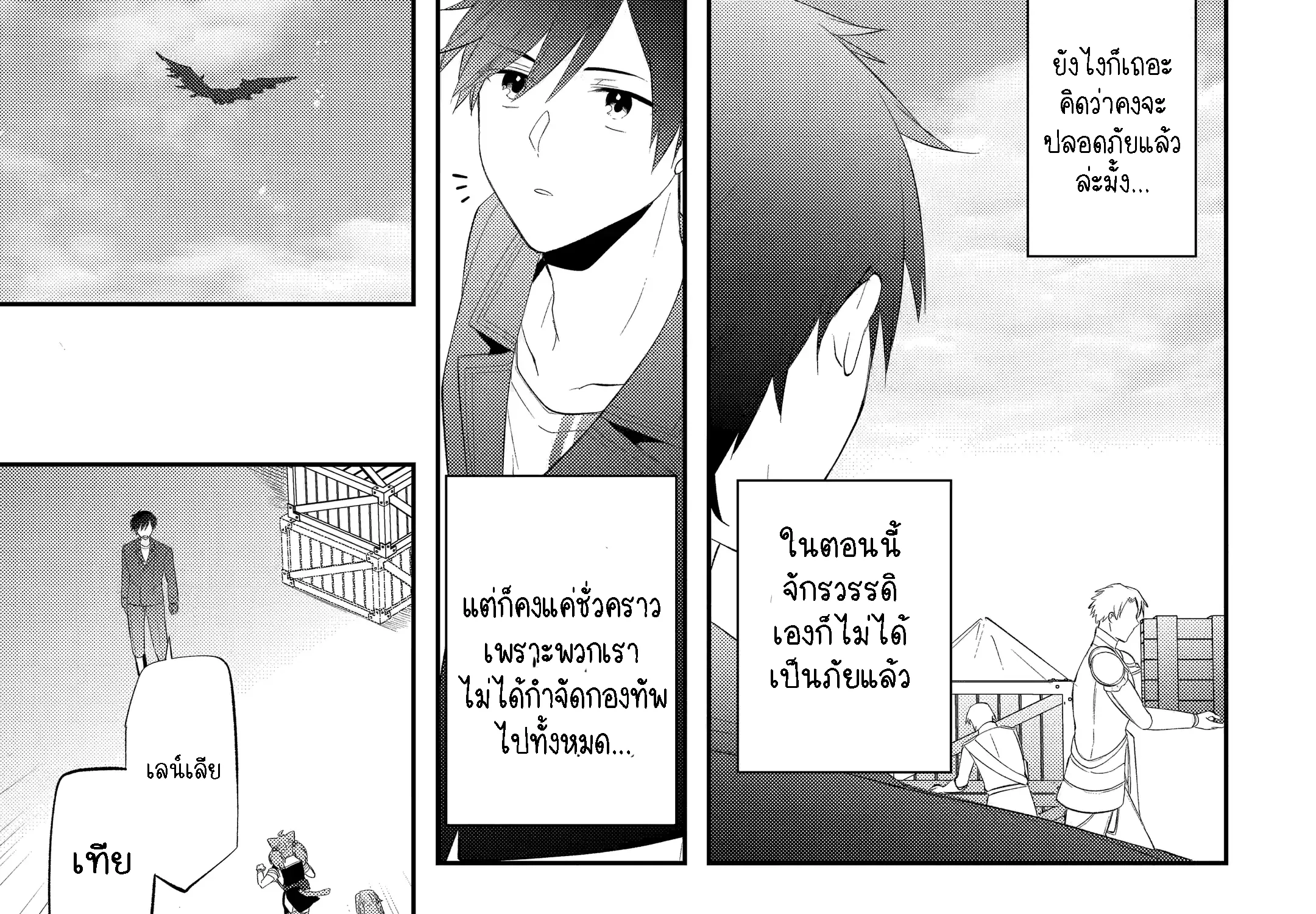 Kikanshita Yuusha No Gojitsudan ผู้กล้ากลับโลกเก่า - หน้า 7