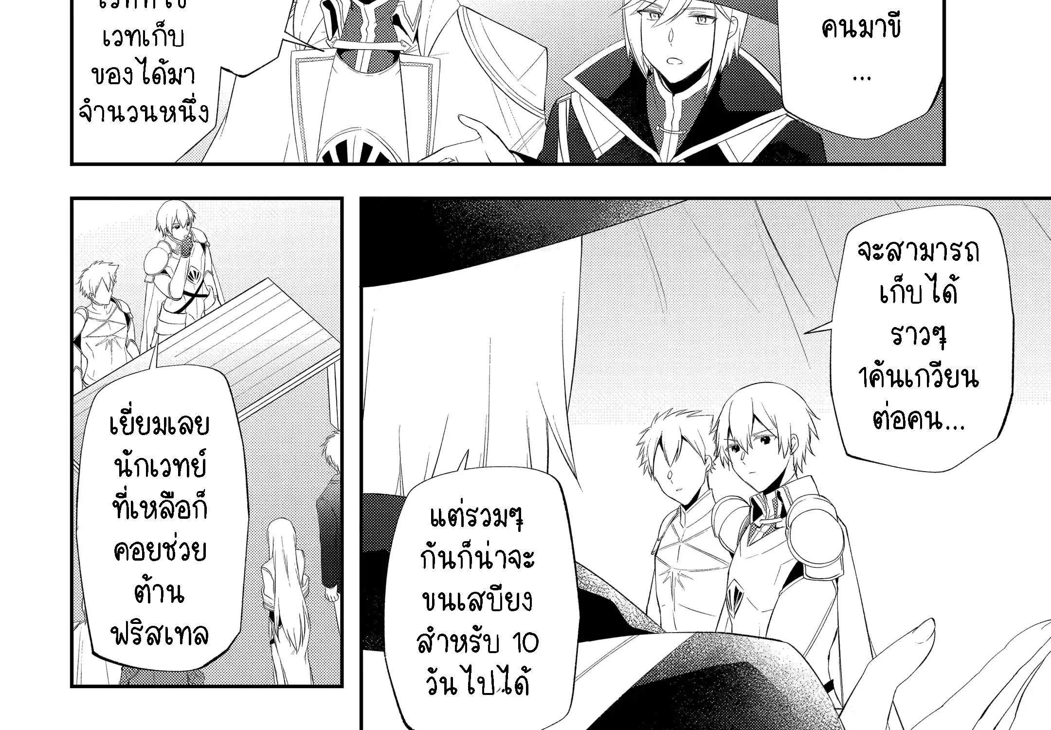 Kikanshita Yuusha No Gojitsudan ผู้กล้ากลับโลกเก่า - หน้า 10